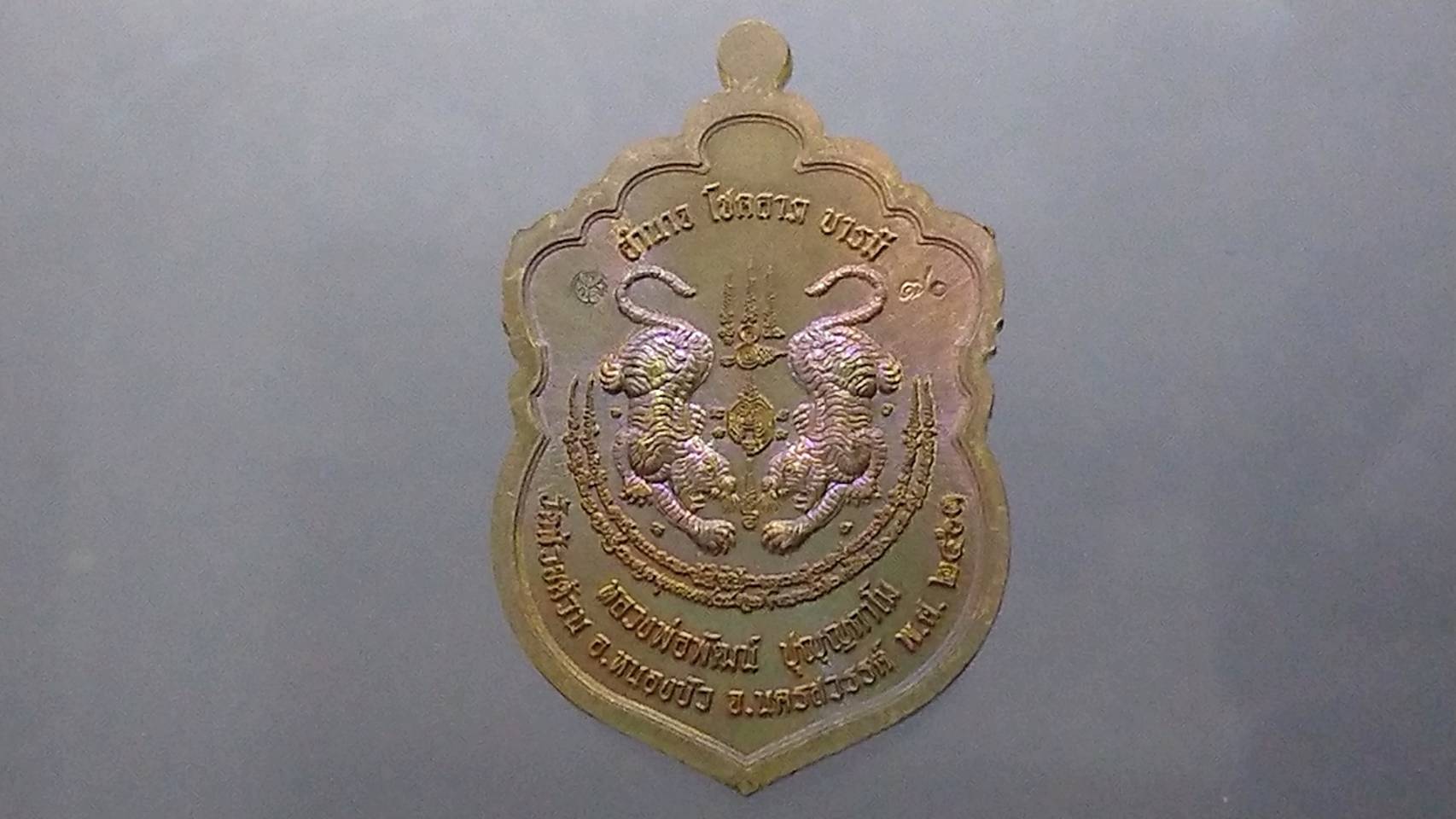 เหรียญเสมาเสือคาบดาบ รุ่น2 เนื้อชนวน ลงยาหยิน หยาง หลวงพ่อพัฒน์ วัดห้วยด้วน โคท 70