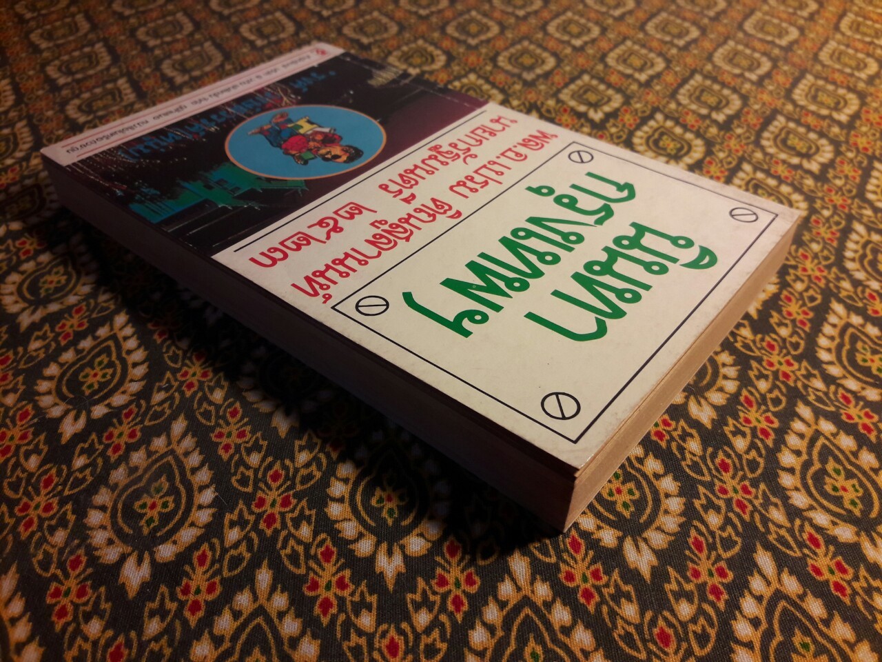 นินทากรุงเทพฯ