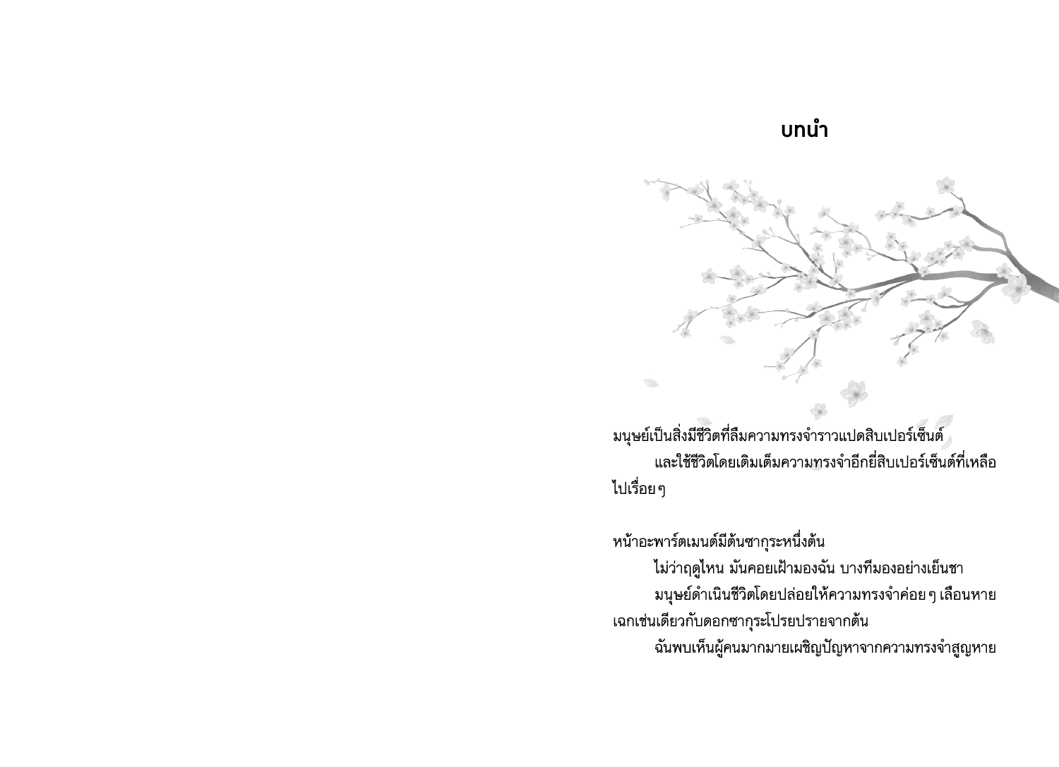 NANMEEBOOKS หนังสือ อะพาร์ตเมนต์ความทรงจำของคุณซากาชิตะ Lumi นิยาย