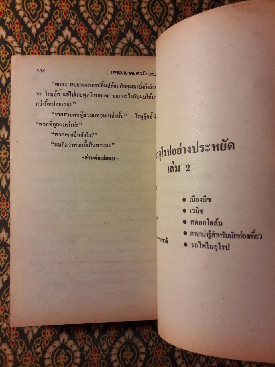 เพชฌฆาตแตกรัง The League of Night and Fog เล่ม 1