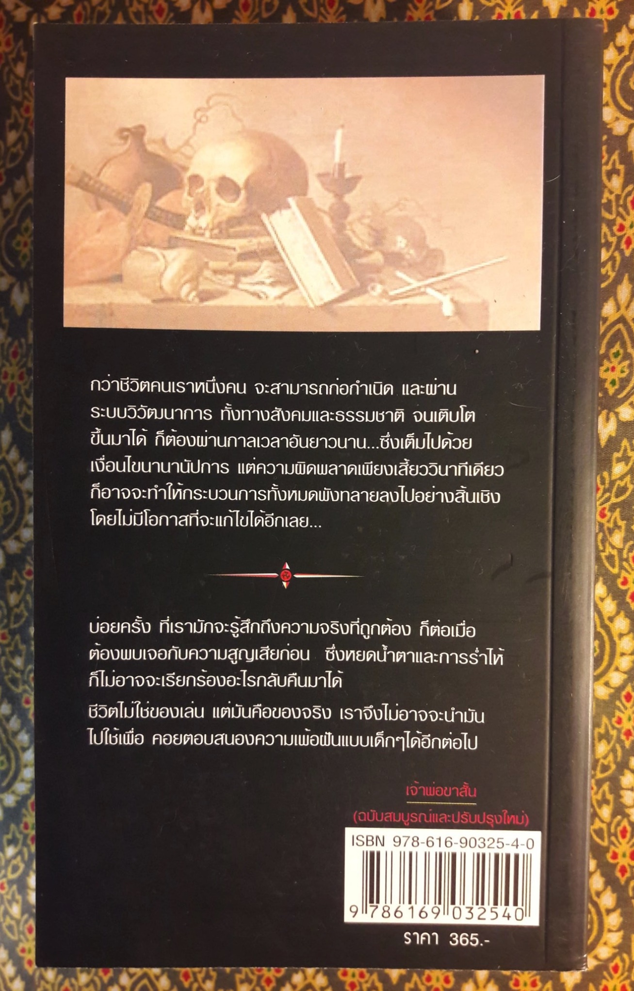 เจ้าพ่อขาสั้น ฉบับสมบูรณ์และปรับปรุงใหม่ The king of high school