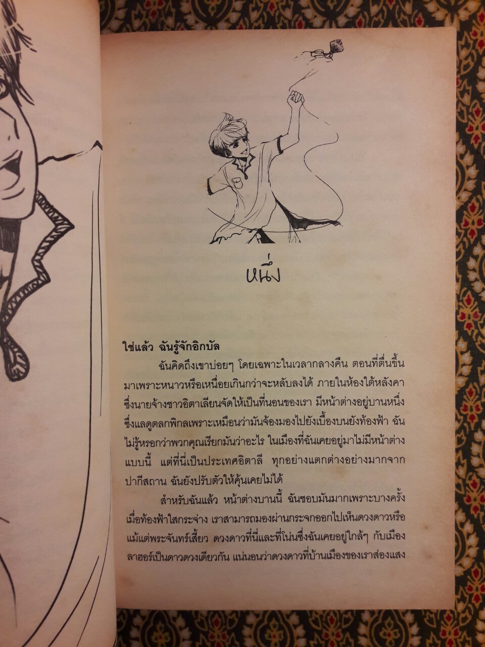 อิกบัล เจ้าหนูหัวใจทระนง