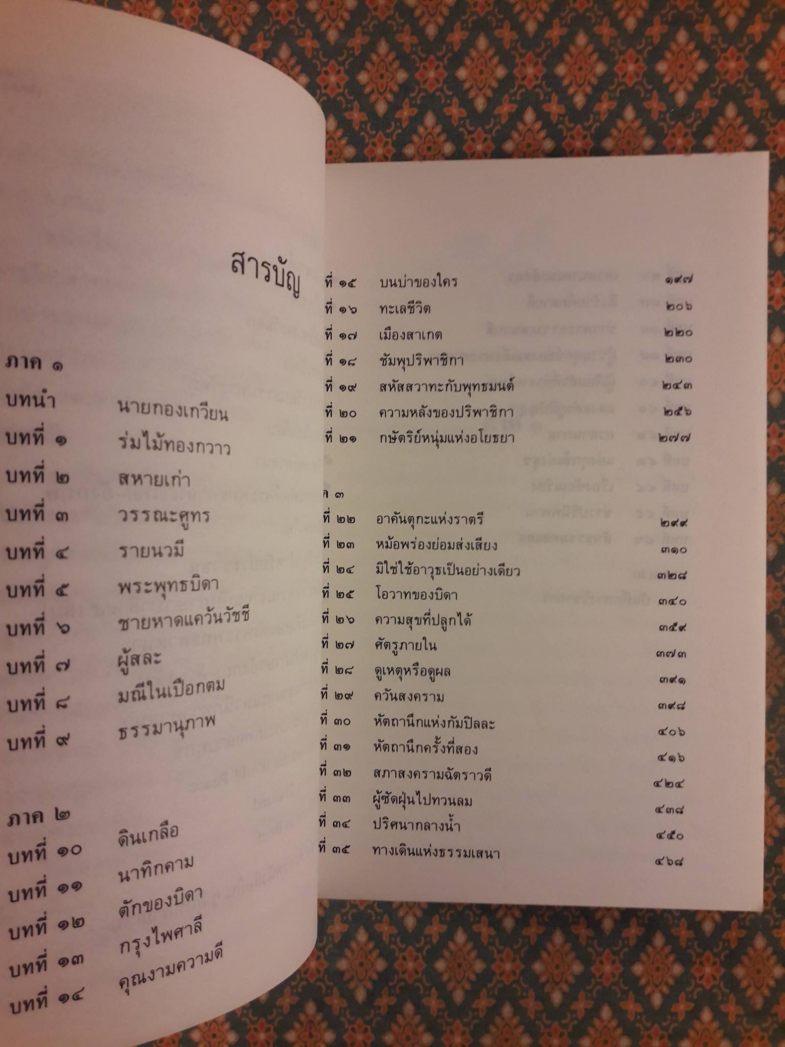 กองทัพธรรม