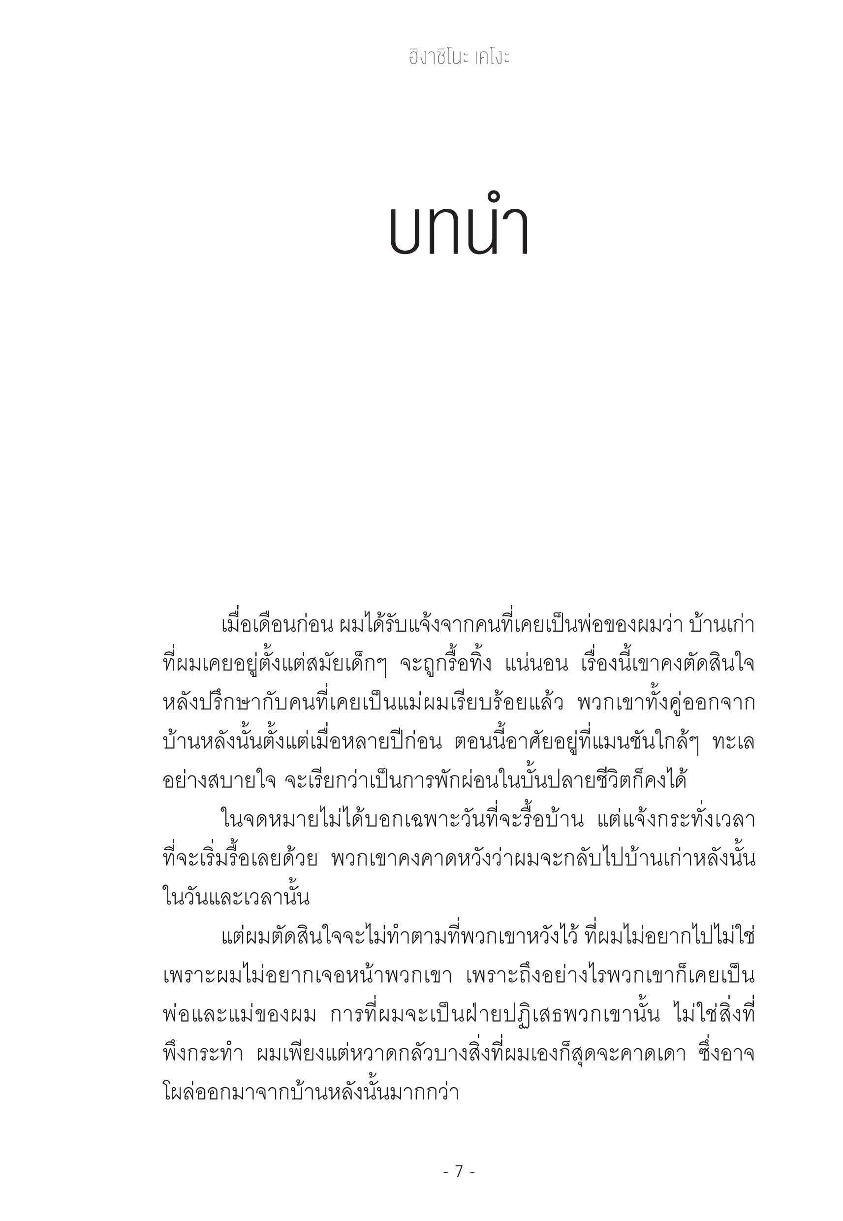 Expernet หนังสือ นิยาย บ้านดับจิต #Booktime #Daifuku #ไดฟุกุ