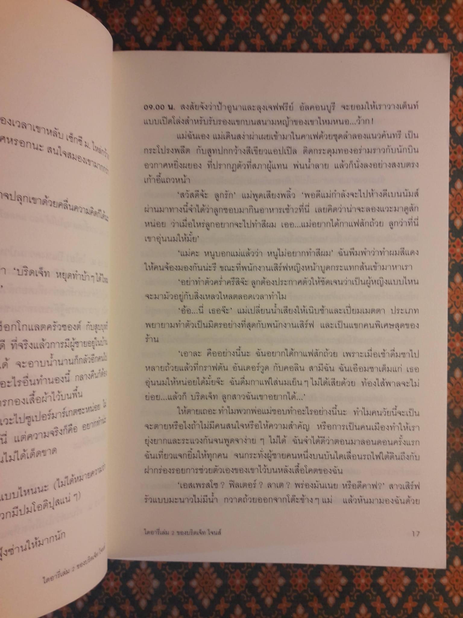 ไดอารี่ เล่ม 2 ของ บริดเจ็ท โจนส์