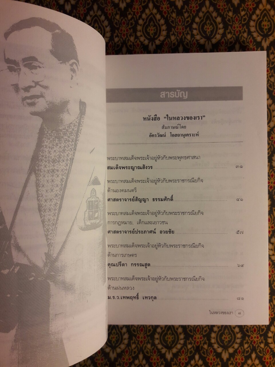 ในหลวงของเรา