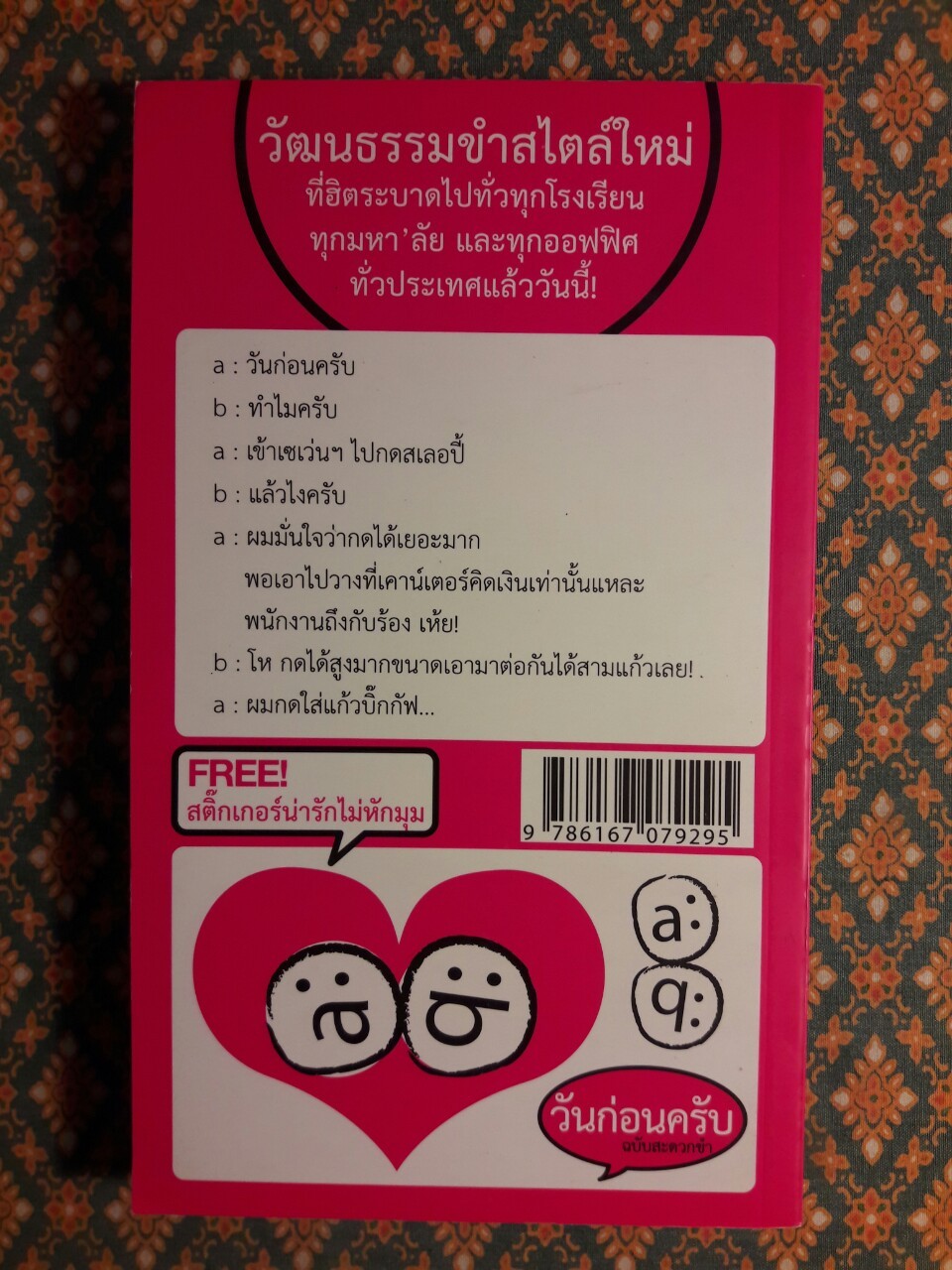 วันก่อนครับ ฉบับสะดวกขำ ตอนรักหักมุม