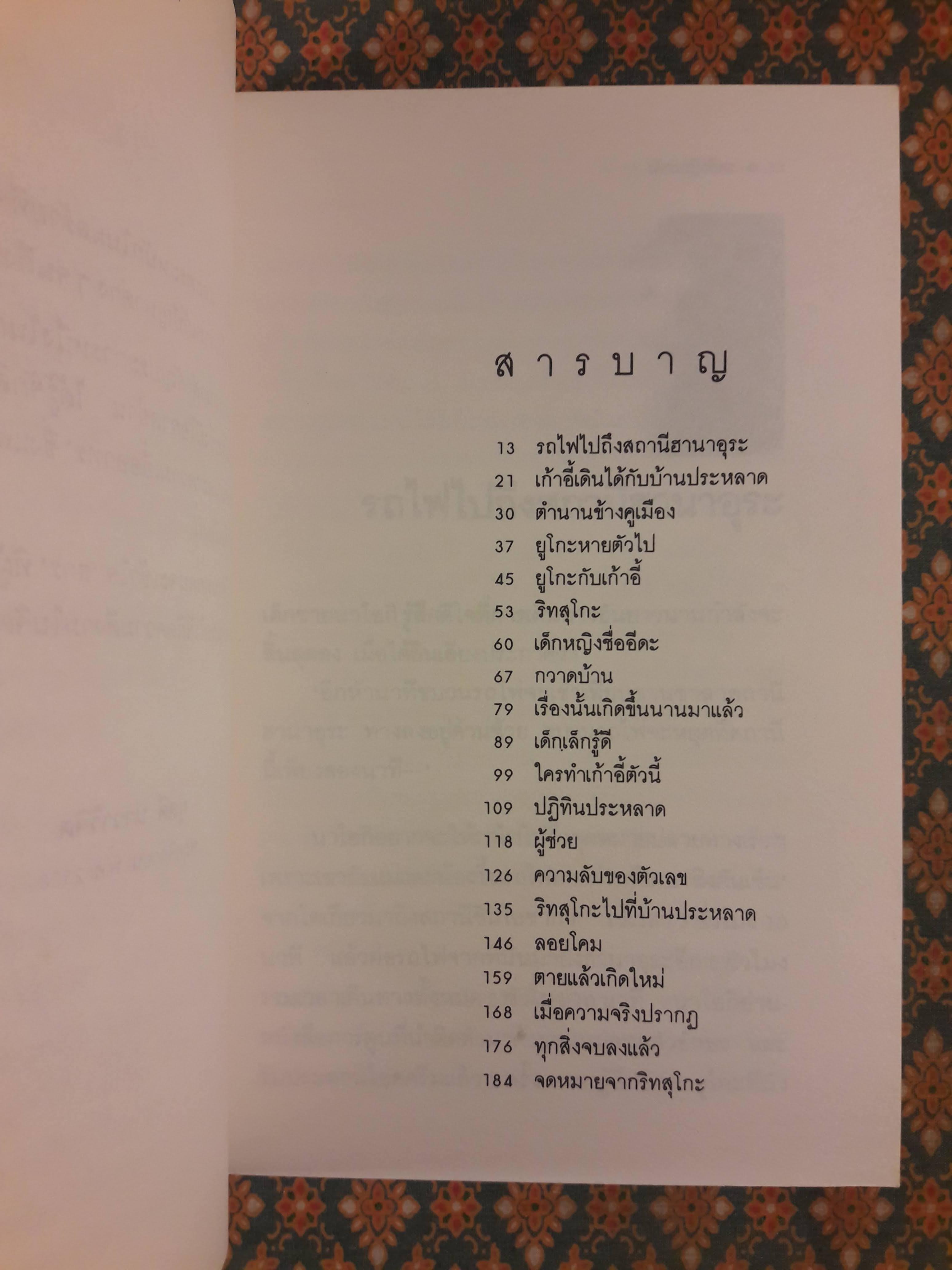 เด็กหญิงอีดะ