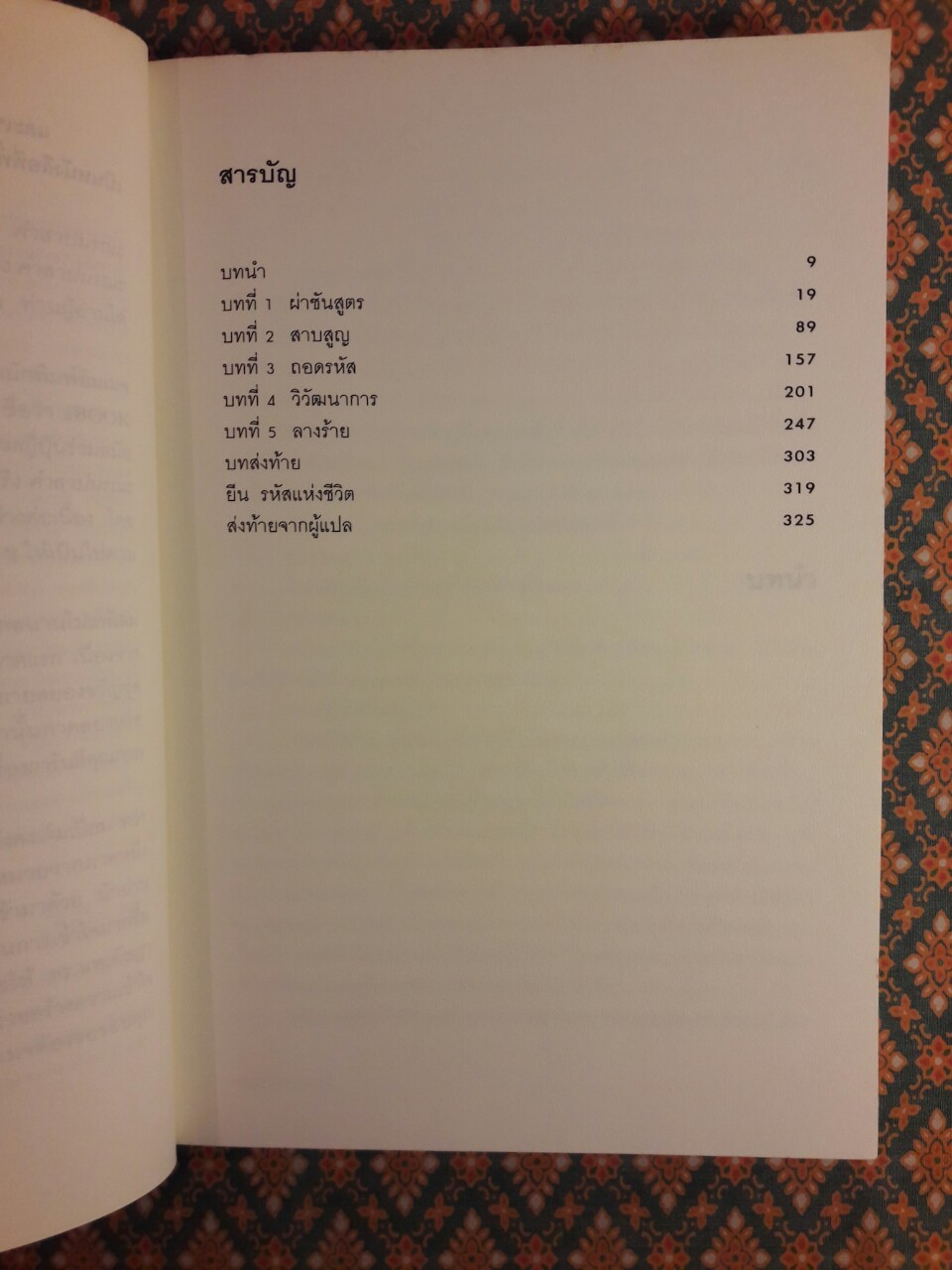 สไปรัล พันธุ์อาถรรพ์