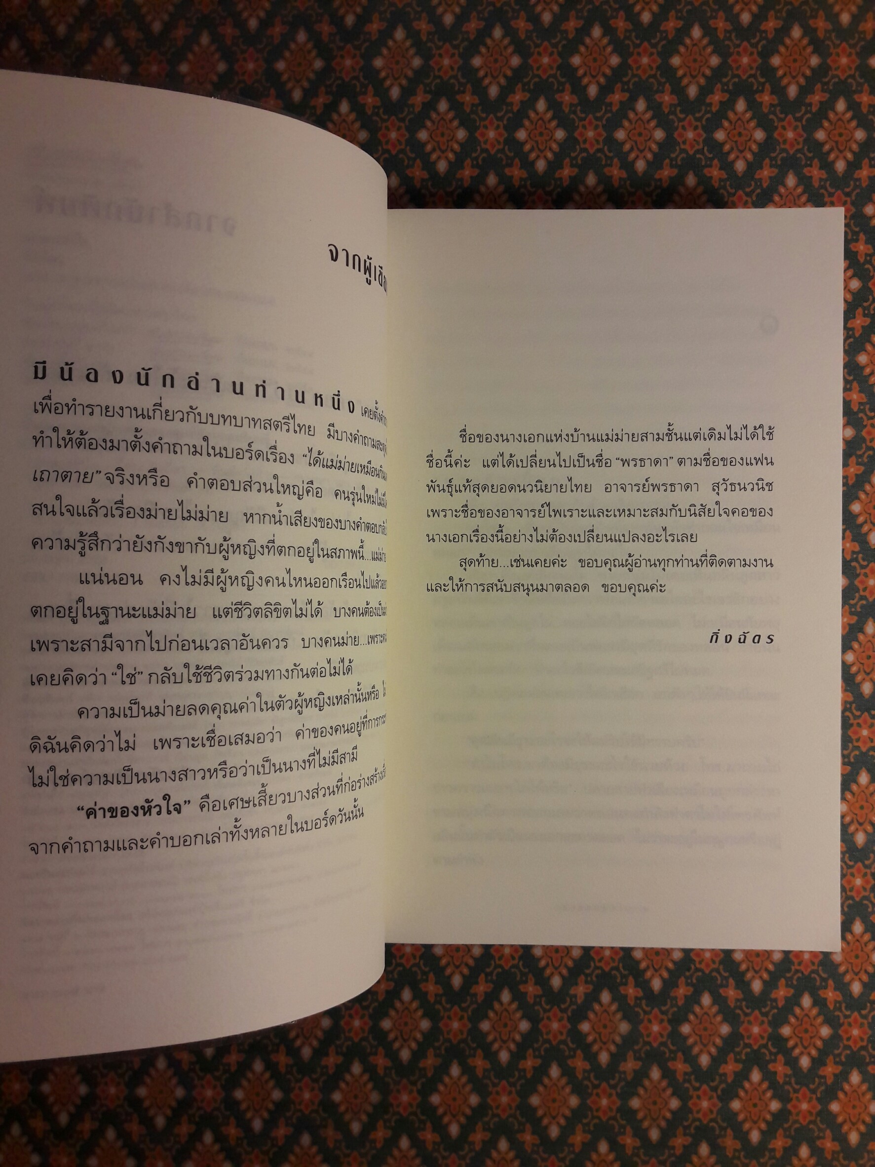 ค่าของหัวใจ