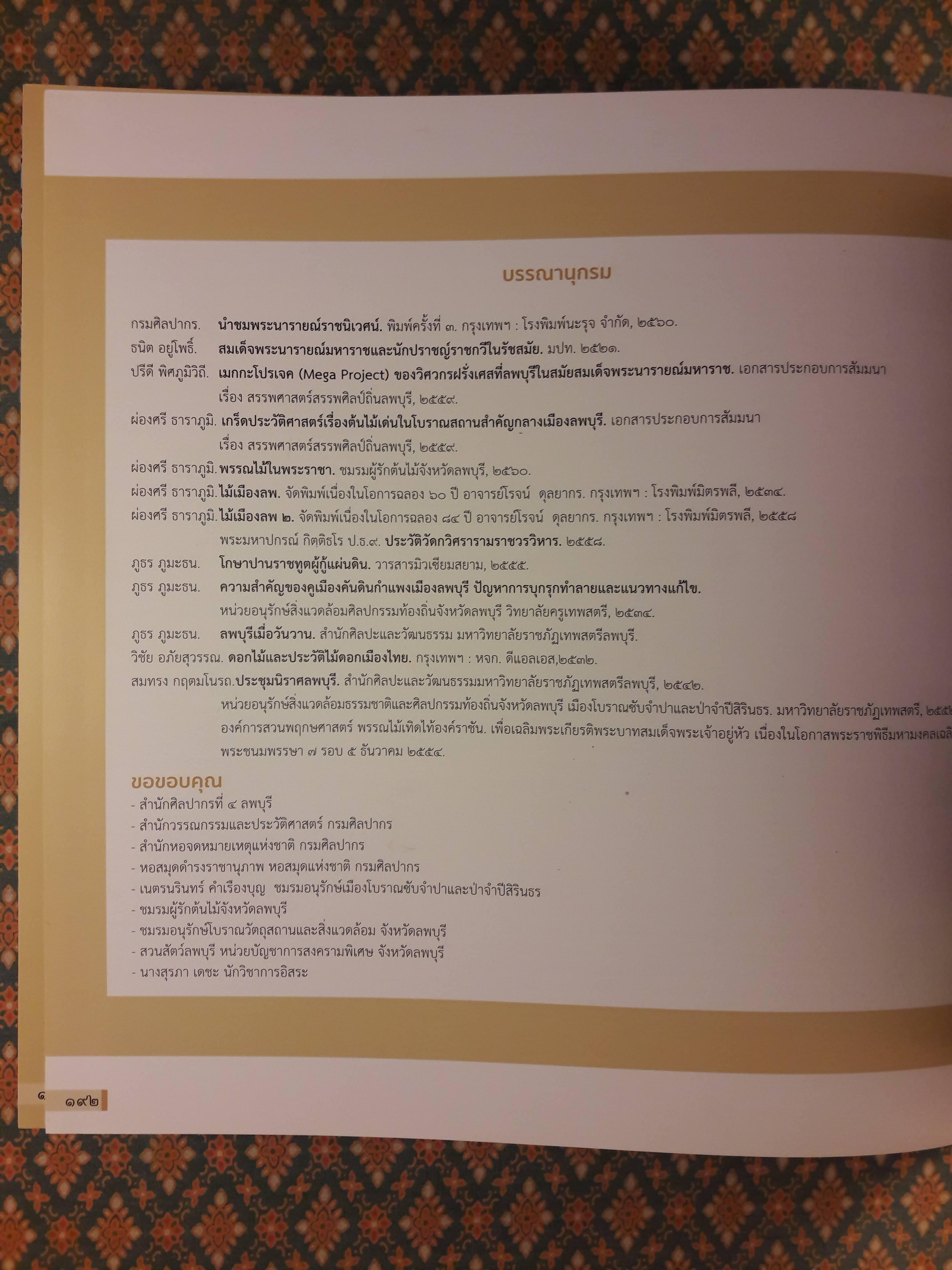 ต้นไม้ใหญ่ในแผ่นดินถิ่นประวัติศาสตร์ลพบุรี Big Trees in Lop Buri's Archacological Sites