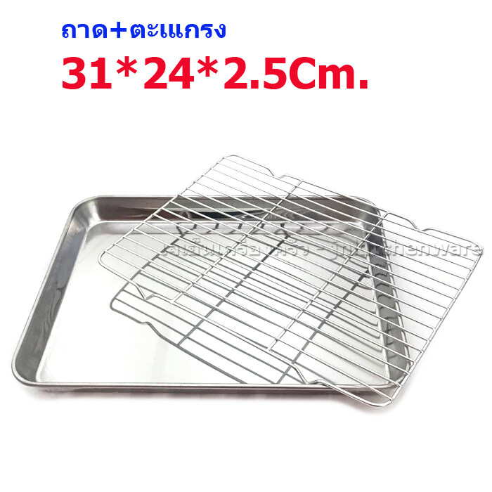 ถาด+ตะเแกรง ขนาด 31*24*2.5 ซม.PS