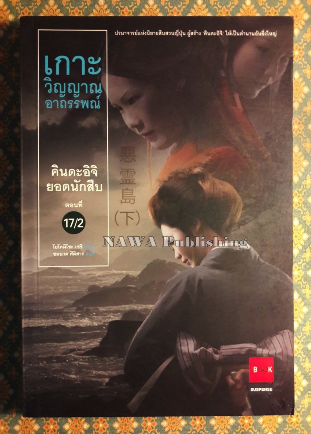 คินดะอิจิยอดนักสืบ ตอนที่ 1-20 (21 เล่ม)