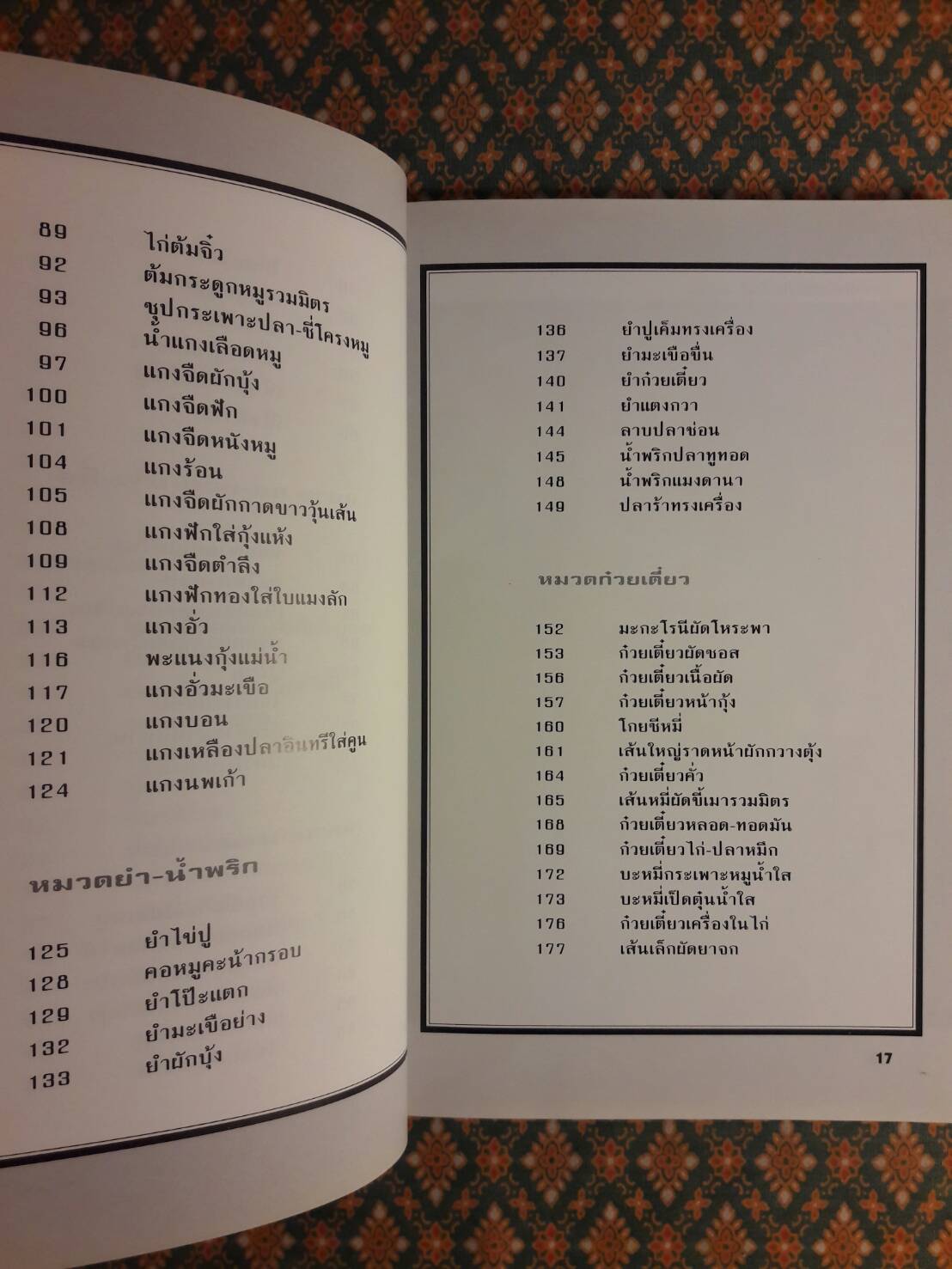 ชุดคู่มือประจำครัว อาหารรสโอชา