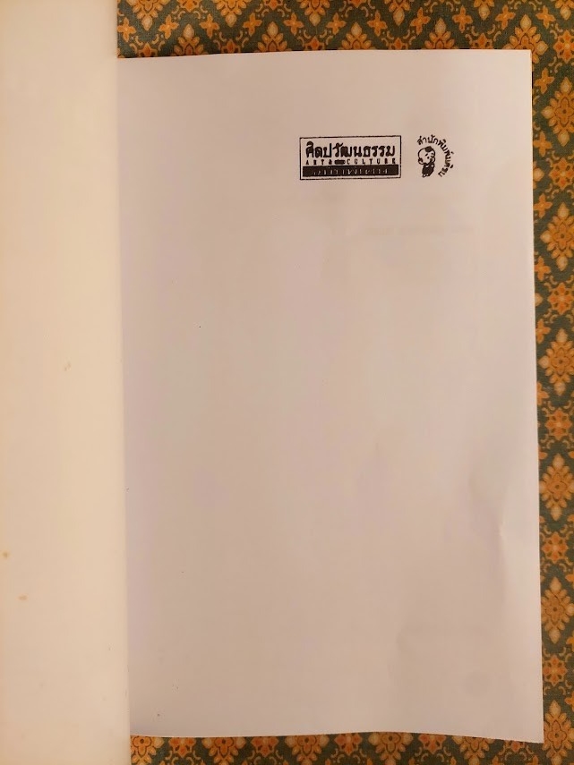 บาดแผลอเมริกา : สงครามกับเสริภาพในประวัติศาสตร์สหรัฐอเมริกา