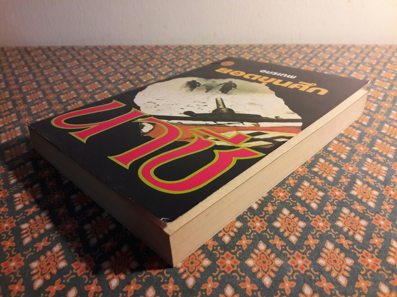 ยอดขุนศึกนาซี