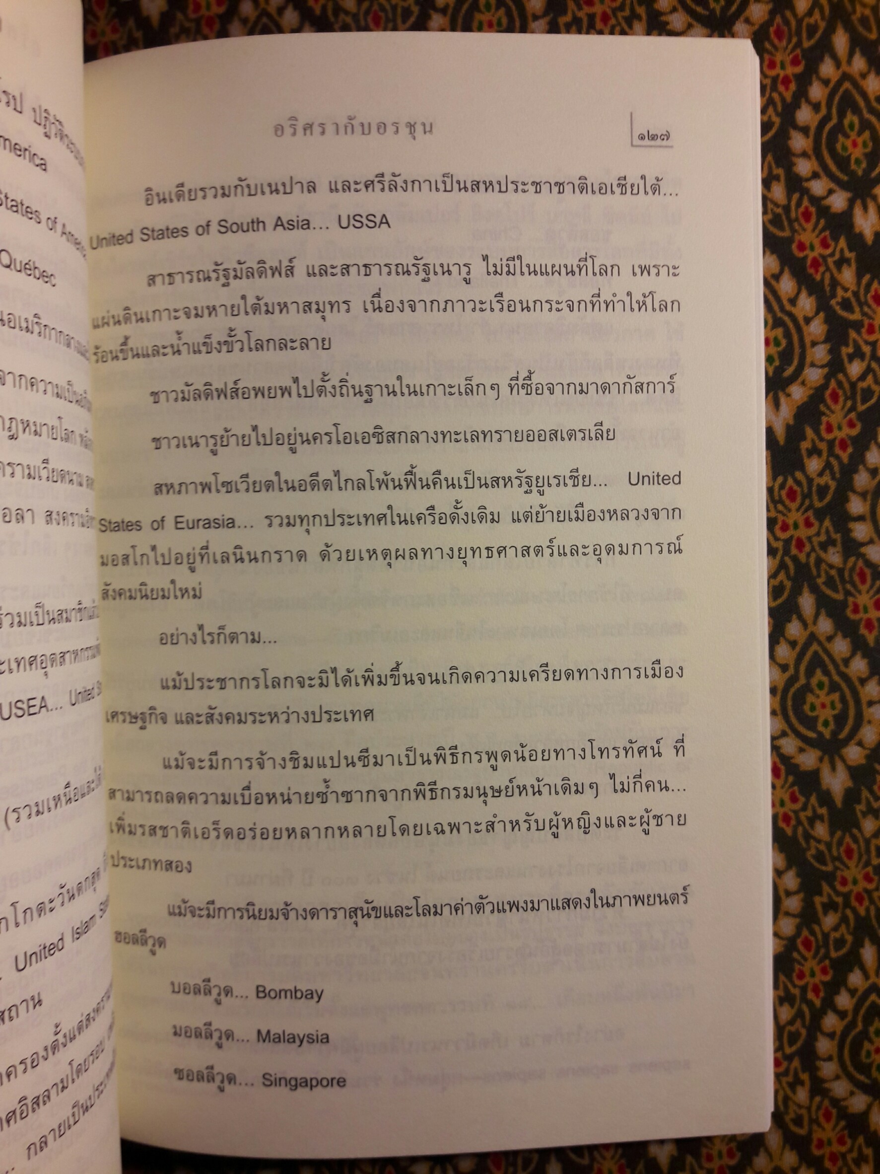 นางนวลสิบสองปันนา โลมาอิระวดี