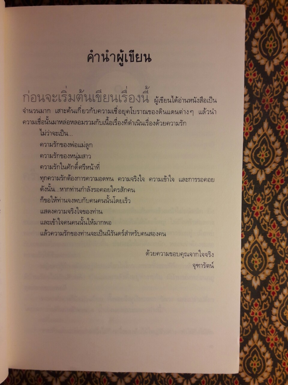 พิภพมนตรา "พร้อมที่คั่น"