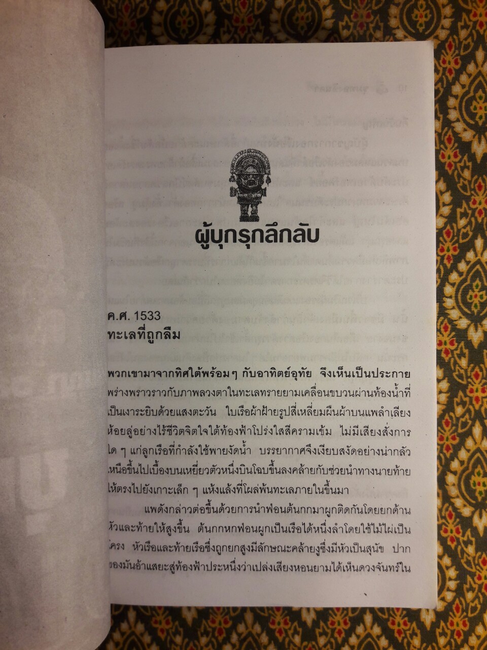 ขุมทองอินคา THE TREASURE