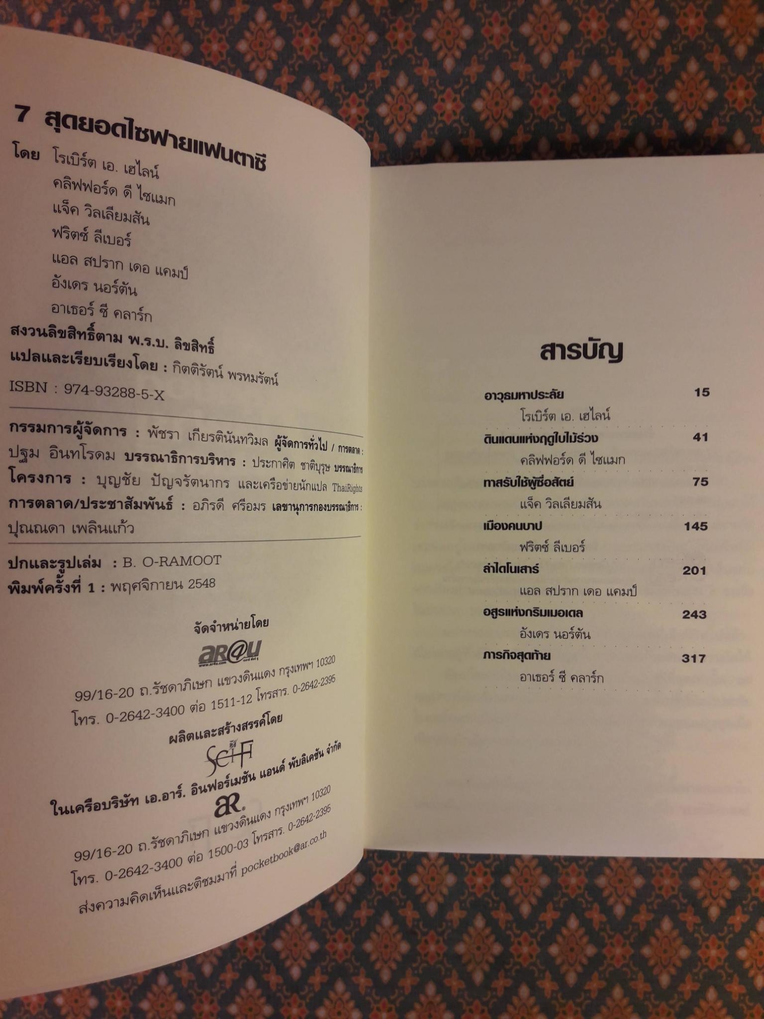 7 ไซฟายสุดยอดแฟนตาซี Grand Master SF