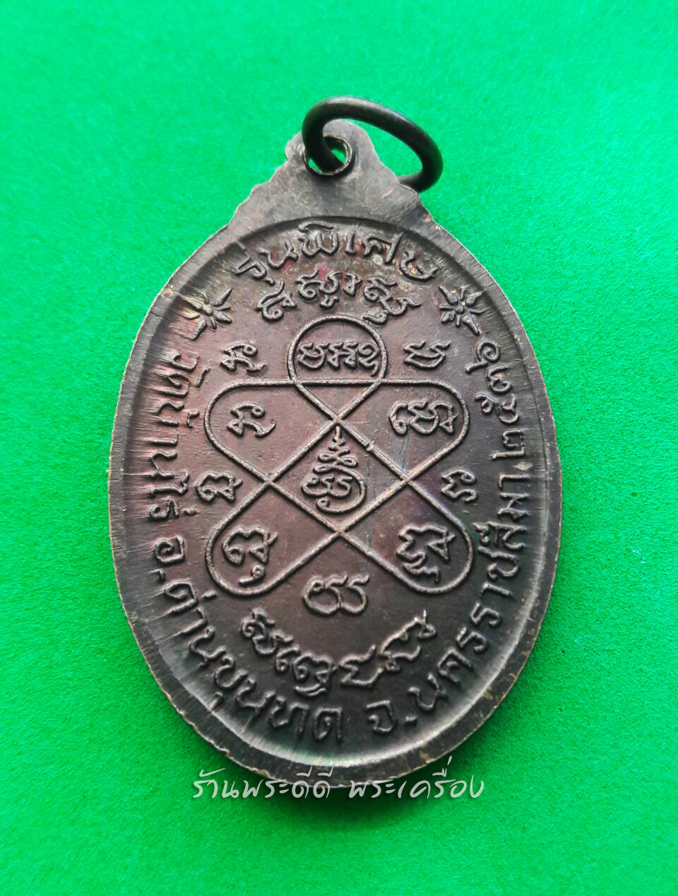 เหรียญหลวงพ่อคูณ รุ่นพิเศษ วัดบ้านไร่ ปี 36