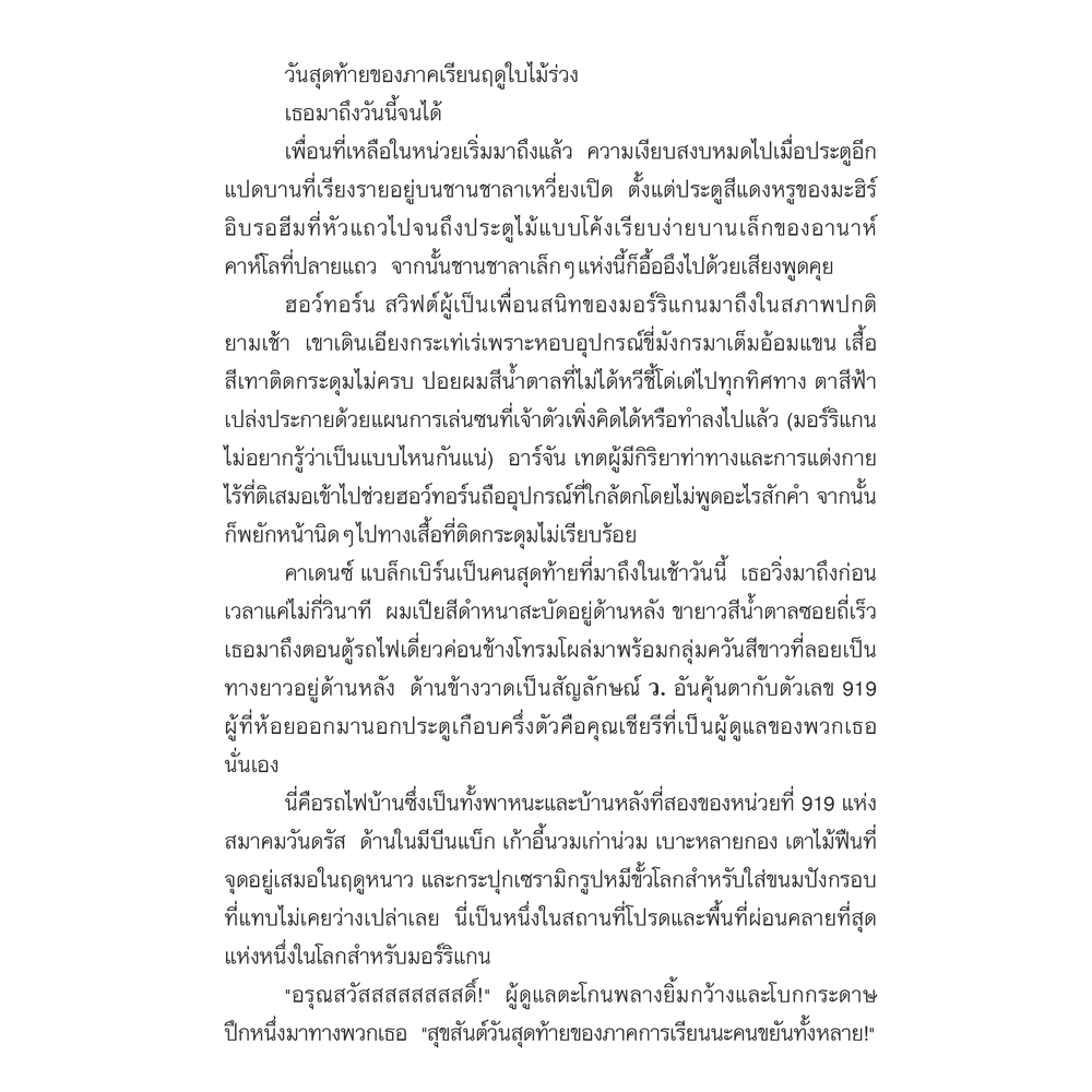 NANMEEBOOKS หนังสือ Hollowpox มหันตภัยโรคประหลาด : นิยาย วรรณกรรม