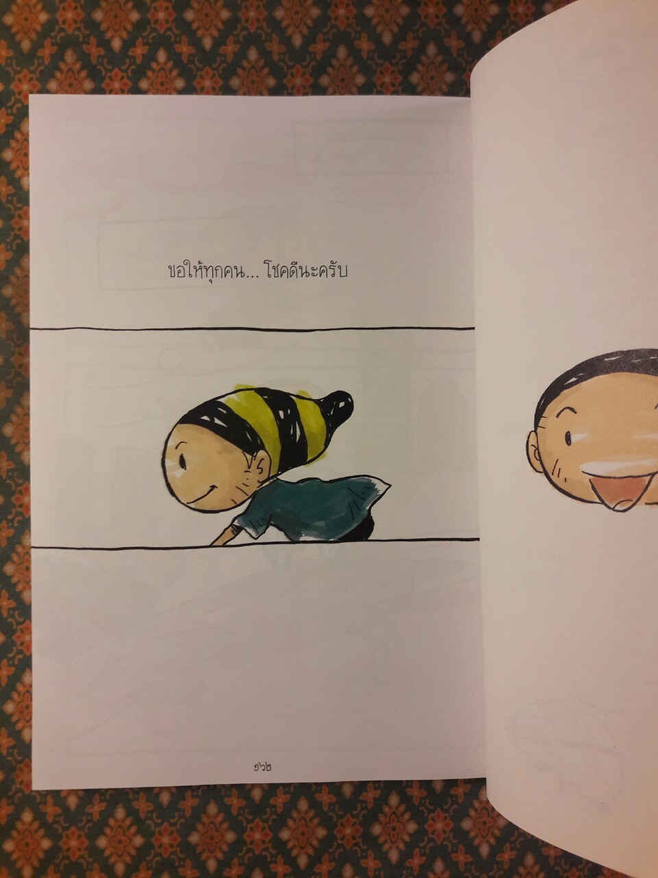 วิถีแห่งโชค
