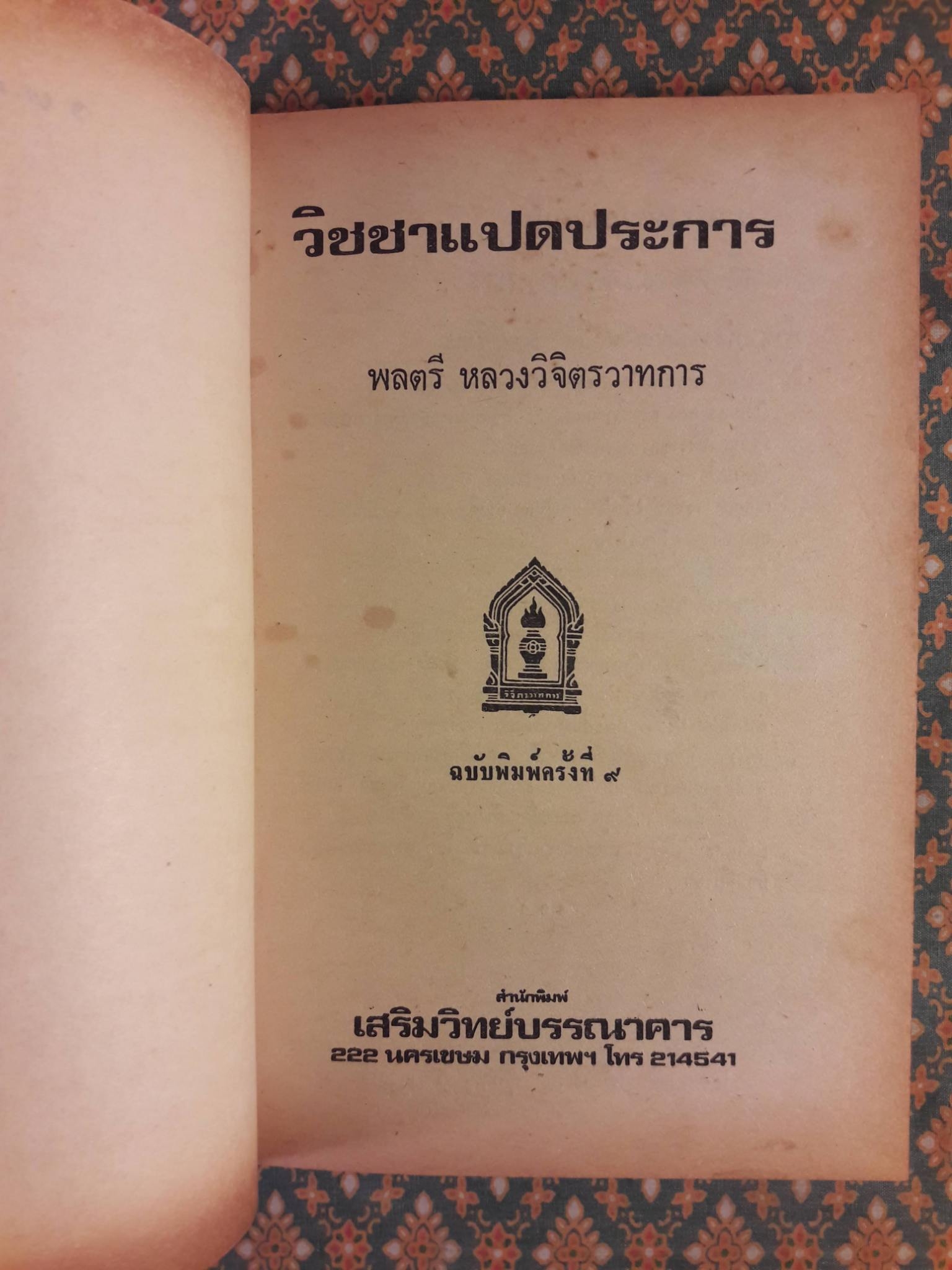 วิชชาแปดประการ