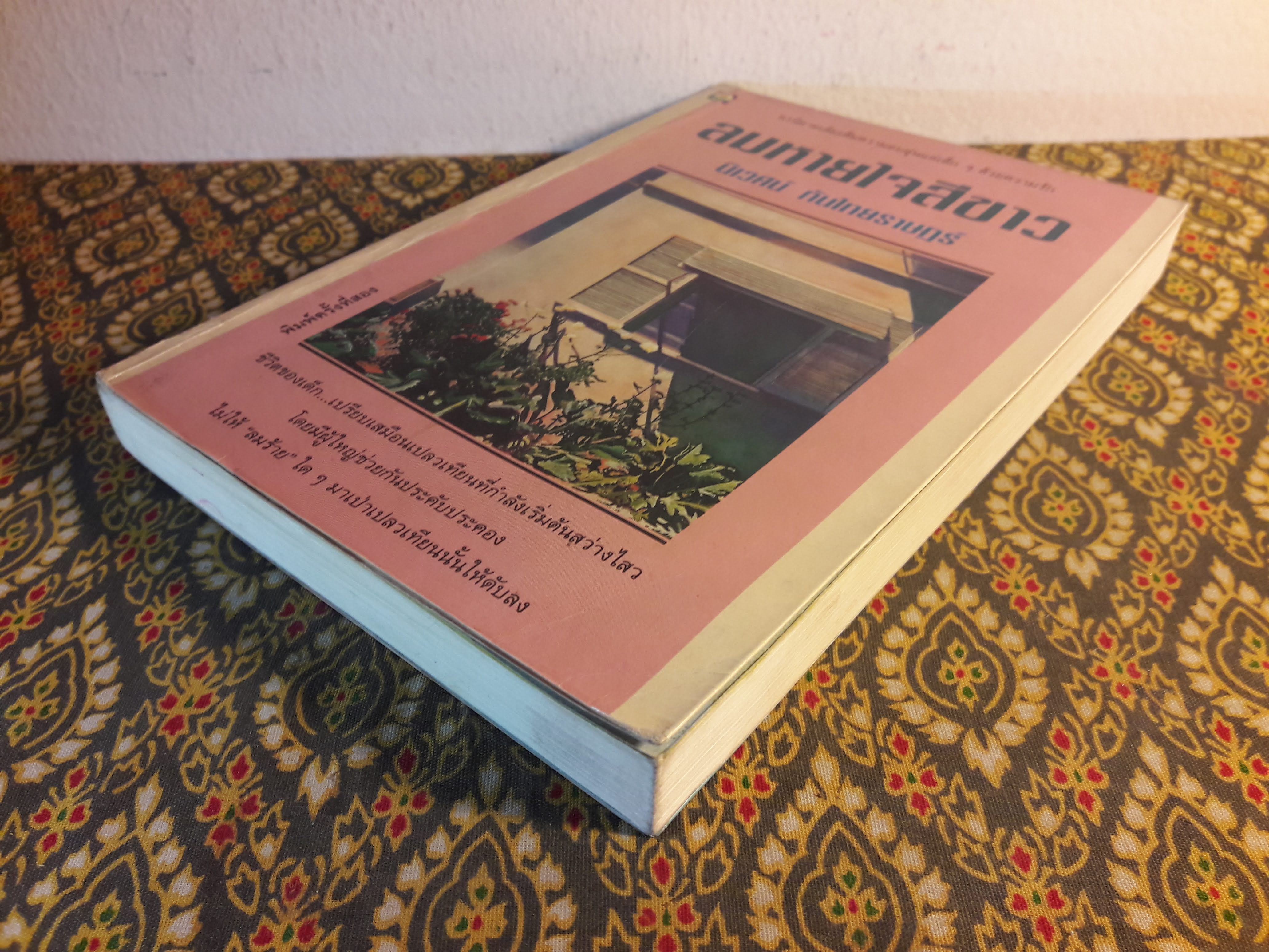 ลมหายใจสีขาว