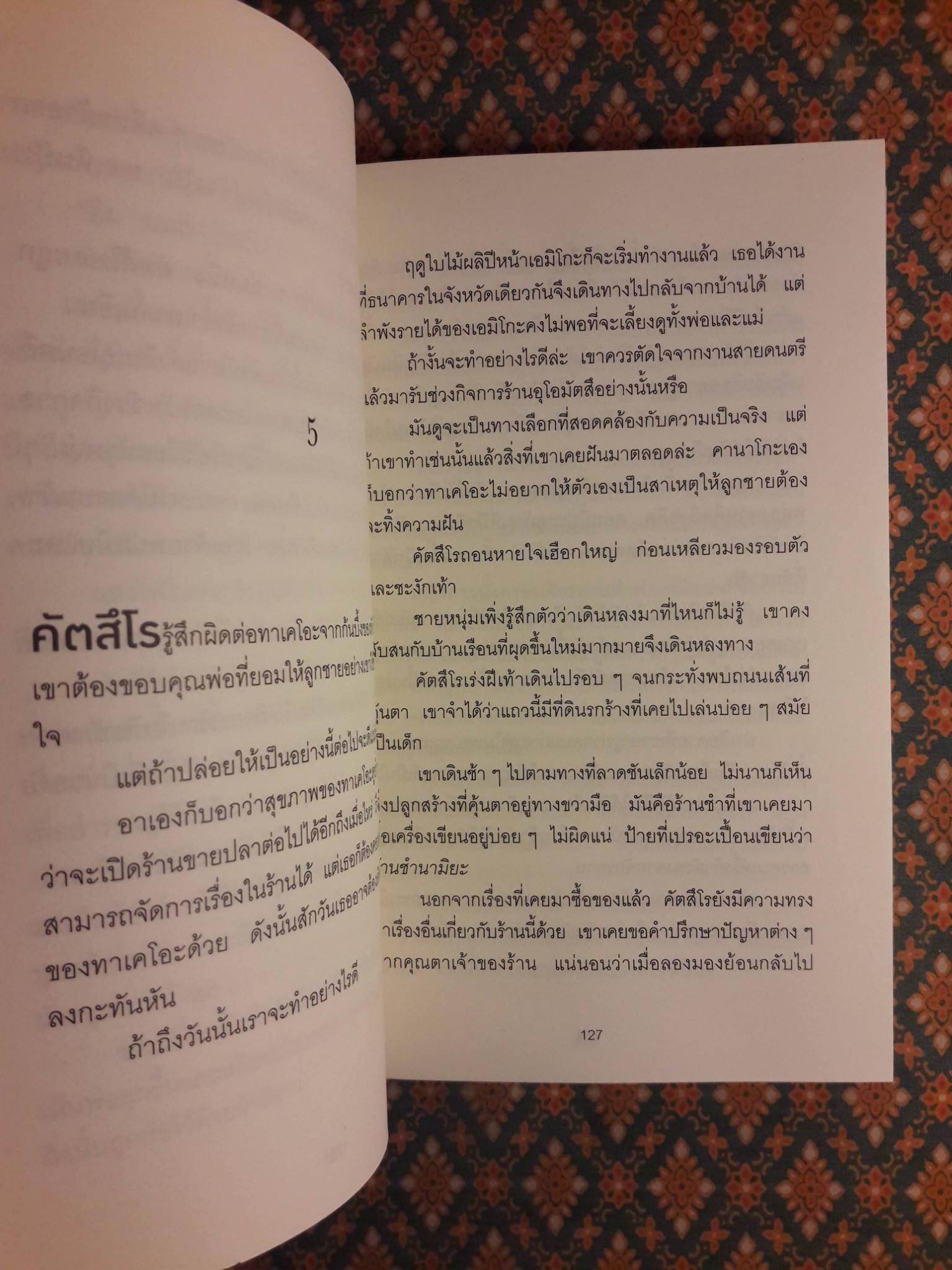 ปาฏิหาริย์ร้านชำของคุณนามิยะ