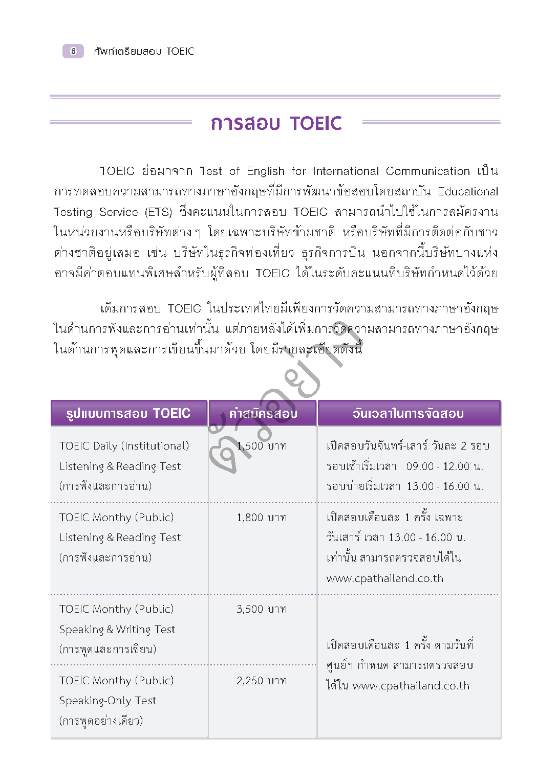 Expernet หนังสือ ศัพท์เตรียมสอบ TOEIC [ เกรด B หนังสือมีตำหนิ ]