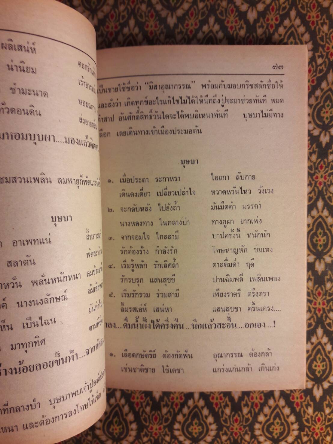 อิเหนา ฉบับกลอนสด พร้อมอธิบายท่ารำ (2 เล่มจบ)