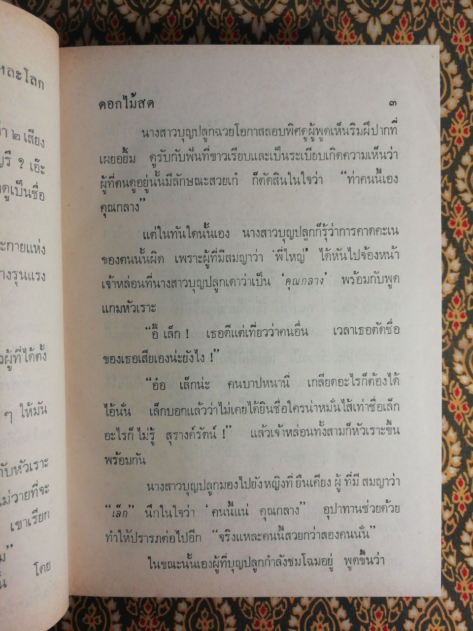 นี่แหละโลก