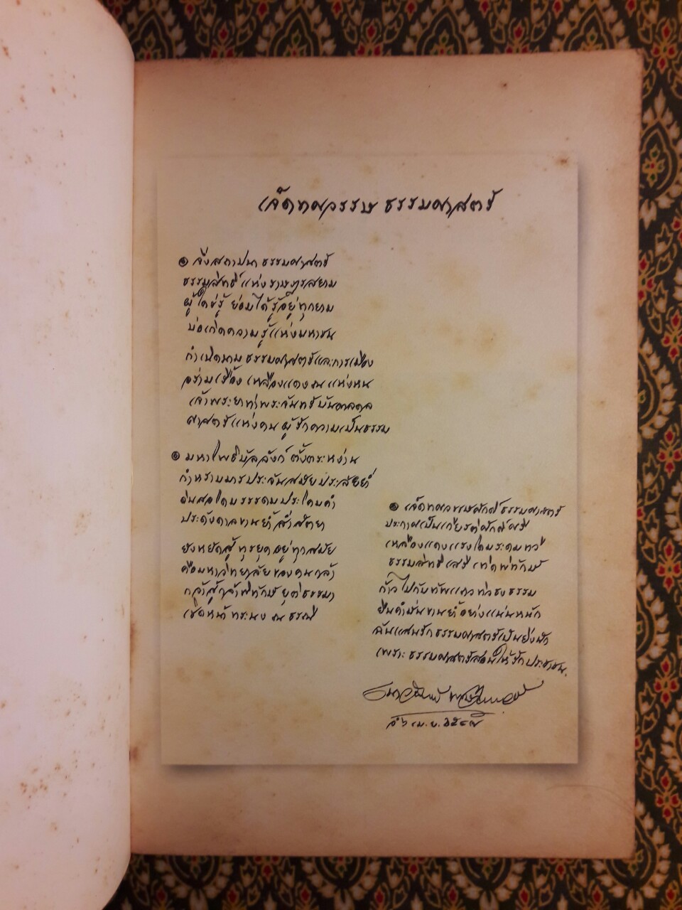 ธรรมศาสตร์ประกาศนาม “หนังสือดีในวาระครบรอบ 70 ปี มหาวิทยาลัยธรรมศาสตร์”