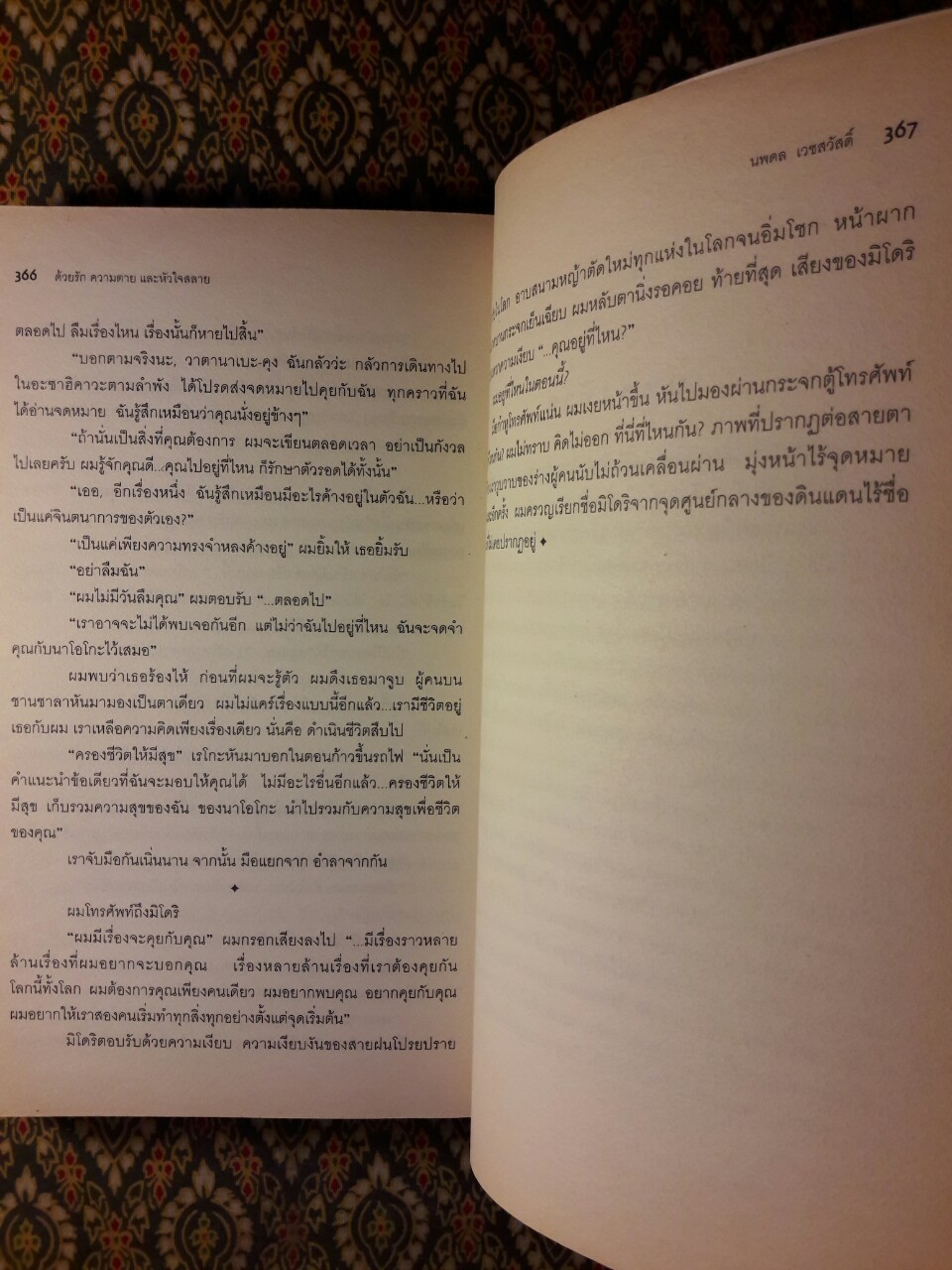ด้วยรัก ความตาย และหัวใจสลาย Norwegian Wood
