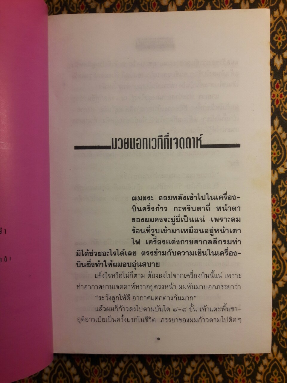 ทรายจรดฟ้า