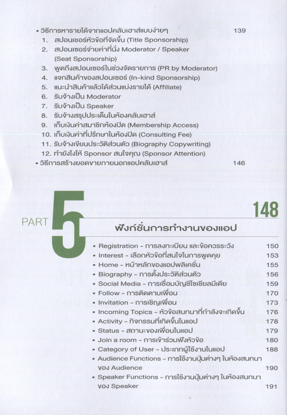 Expernet หนังสือ Clubhouse Influencers เปลี่ยน !! คนโนเนมสู่อินฟลูเอนเซอร์แนวหน้า #Stock2morrow