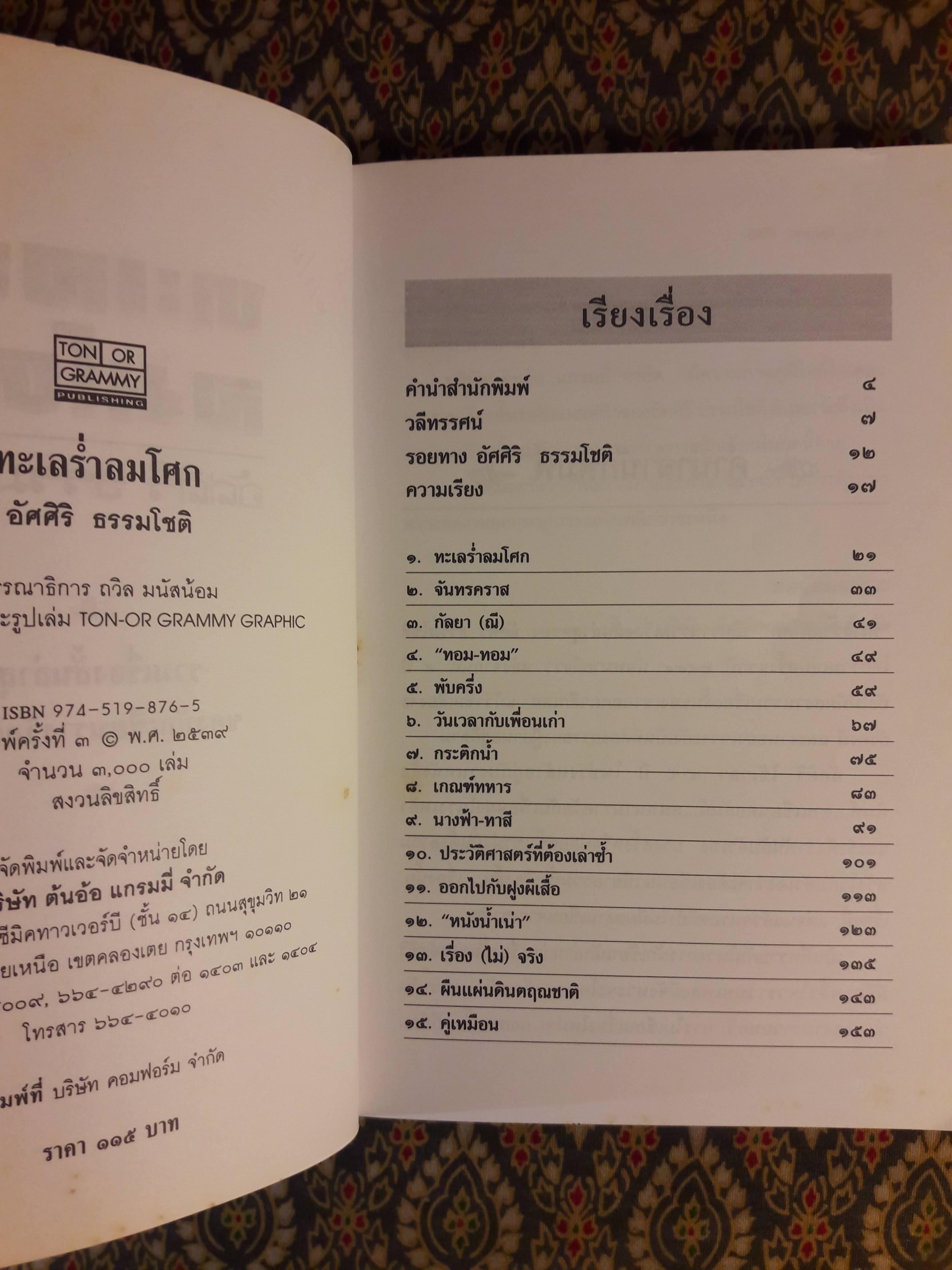 ทะเลร่ำลมโศก