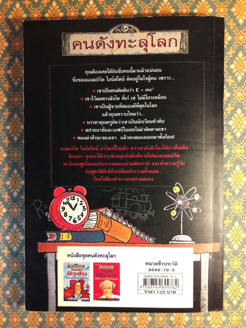 อัลเบิร์ต ไอน์สไตน์ กับจักรวาลยืดหด