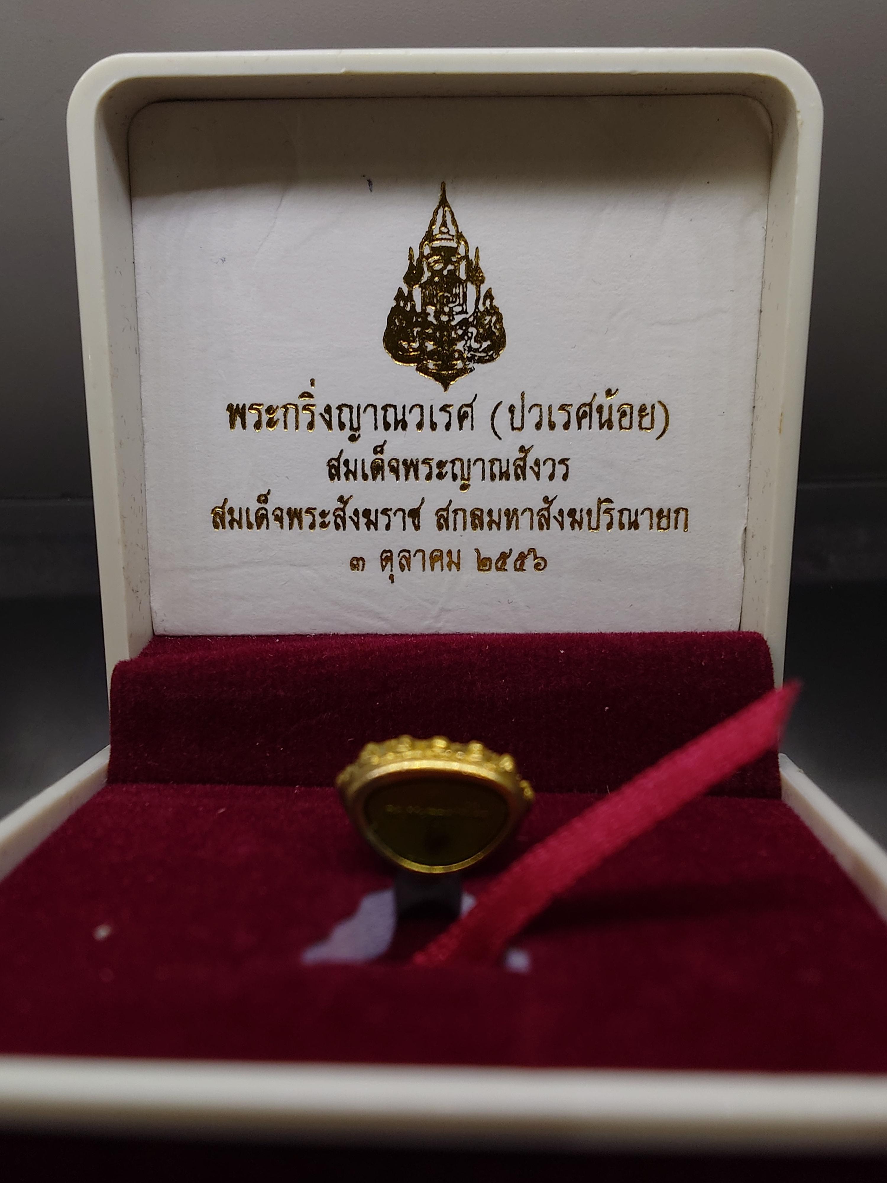พระกริ่งญาณวเรศ (กริ่งปวเรศน้อย) ฐานบรรจุพระเกศาและจีวร เนื้อทองฝาบาตร พิมพ์เล็ก สมเด็จพระญาณสังวรฯ ทรงเจริญพรรษา 100 ปี วัดบวรนิเวศวิหาร ปี2556 พร้อมกล่องเดิม ใบรับรอง