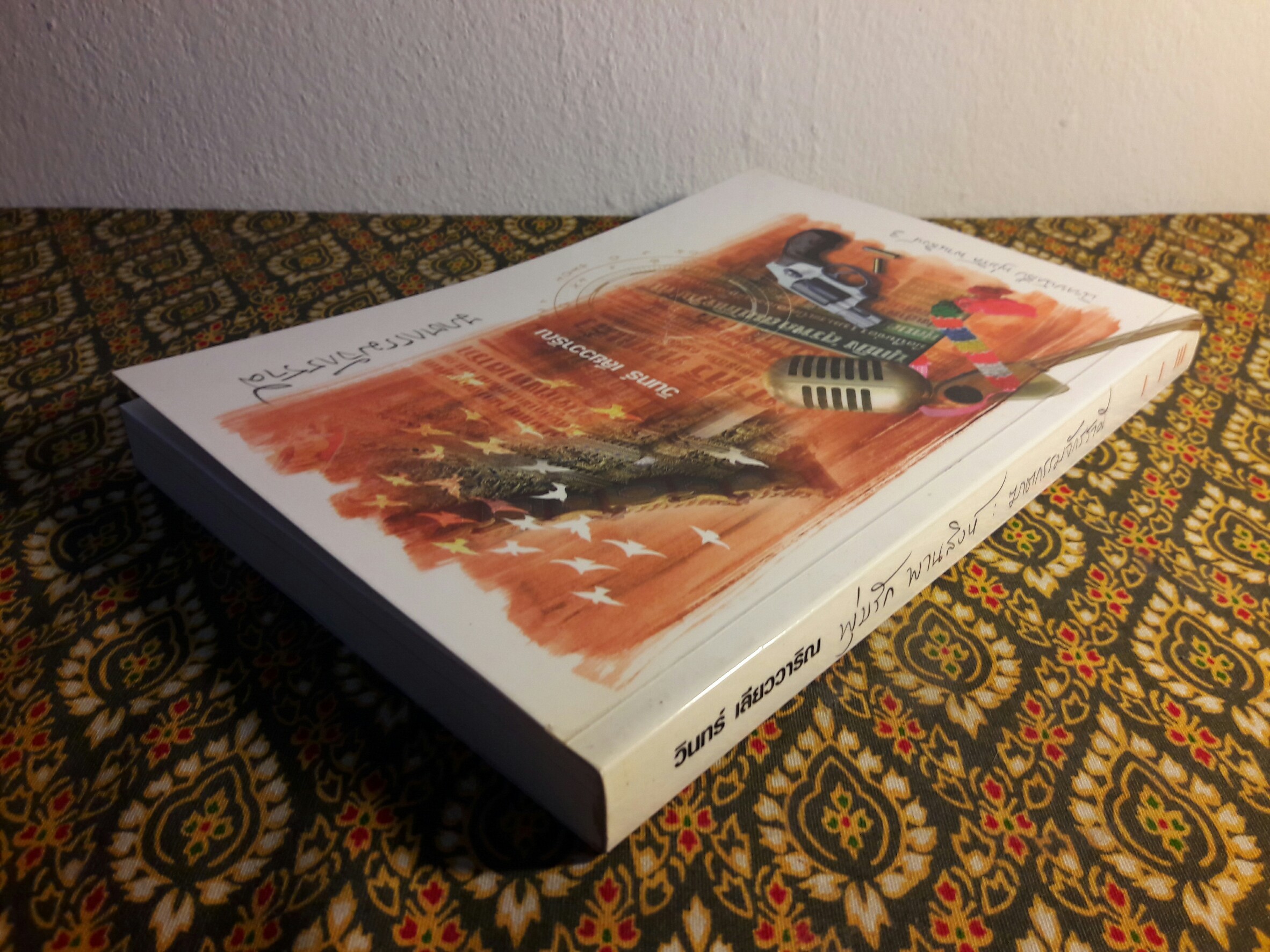 นิยายรักนักสืบ พุ่มรัก พานสิงห์ ชุด 3 ฆาตกรรมจักรราศี “พร้อมลายเซ็นนักเขียน” (นักเขียนรางวัลซีไรท์)