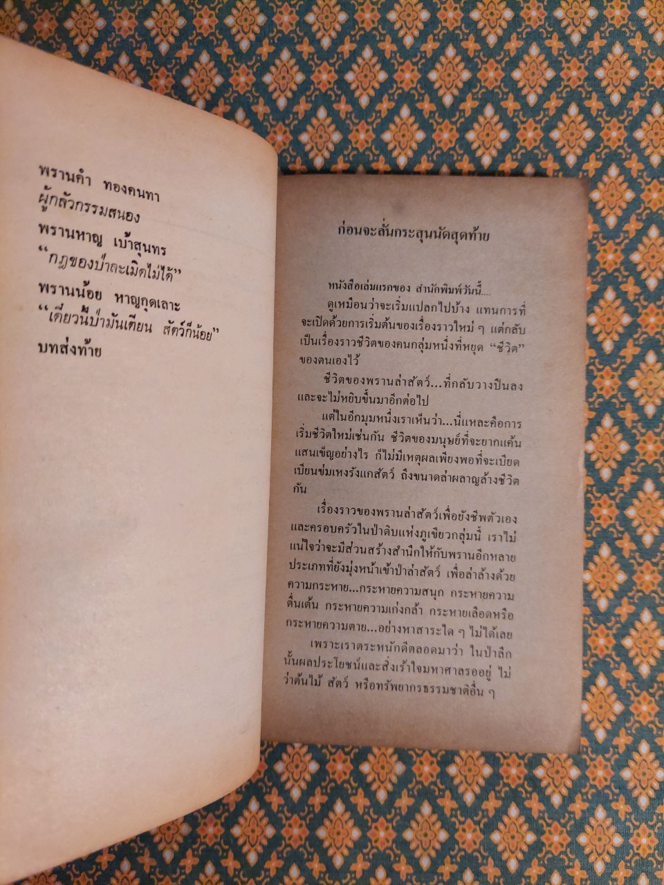 ก่อนจะลั่นกระสุนนัดสุดท้าย