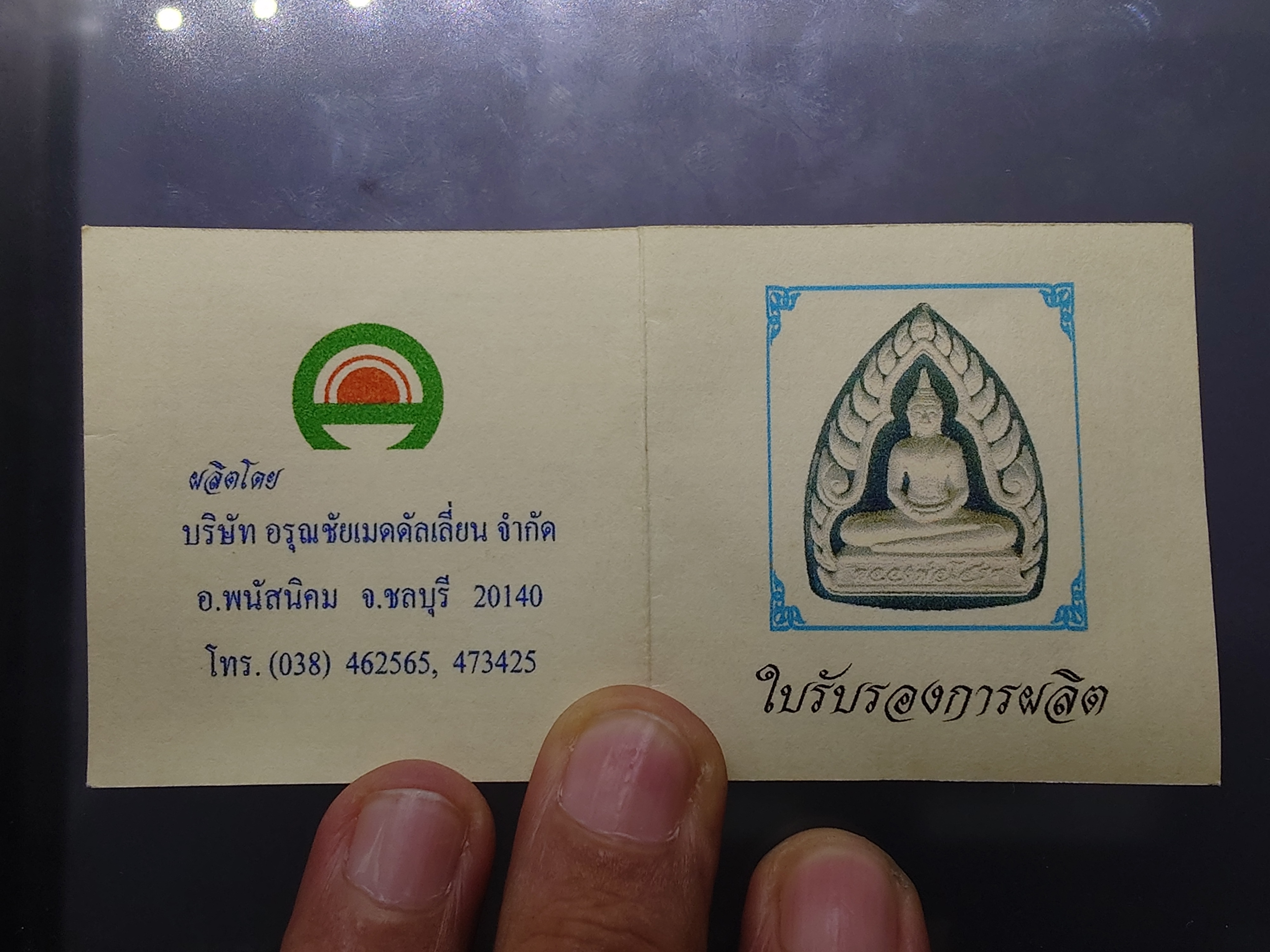 หลวงพ่อโสธร พิมพ์เจ้าสัว เนื้อเงินขัดเงาพ่นทราย รุ่นสร้างพระอุโบสถ วัดโสธรวราราม พ.ศ.2542 พร้อมกล่องเดิม ใบรับรอง