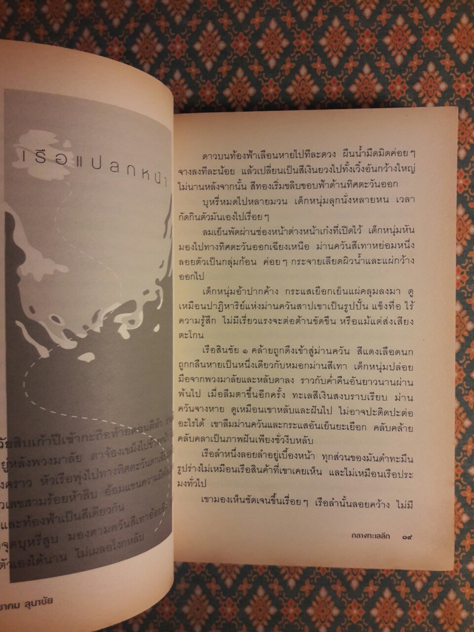 กลางทะเลลึก