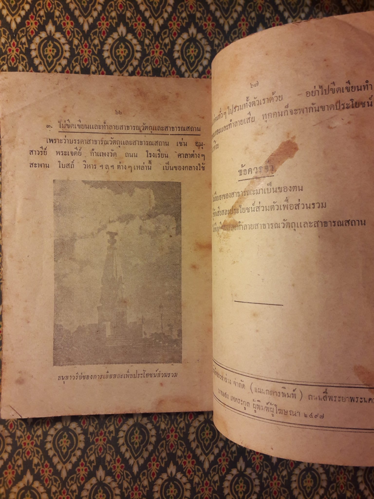 ศีลธรรม ชั้นประถมปีที่ 3 "สินค้ามีตำหนิ"