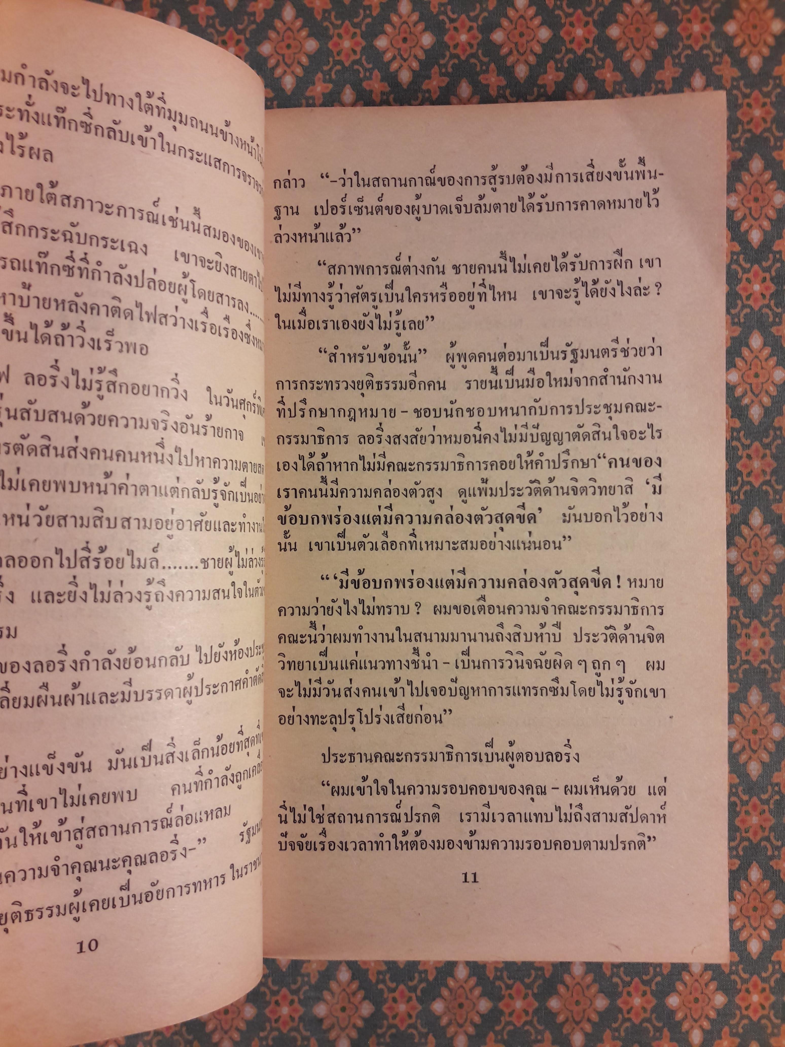 ลุยแหลก THE MATLOCK PAPER