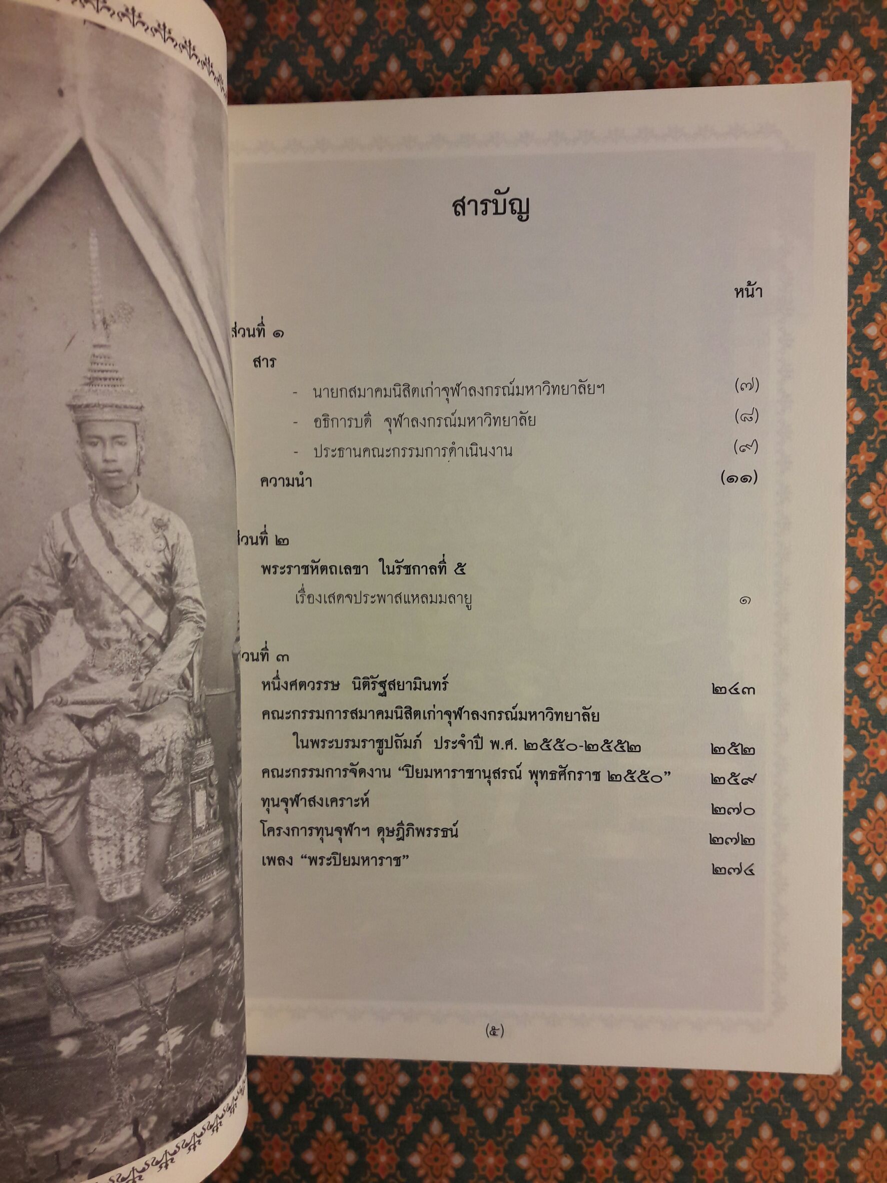 ปิยมหาราชานุสรณ์ พุทธศักราช 2550 พระราชหัตถเลขา ในรัชกาลที่ 5 เรื่องเสดจประพาสแหลมมลายู