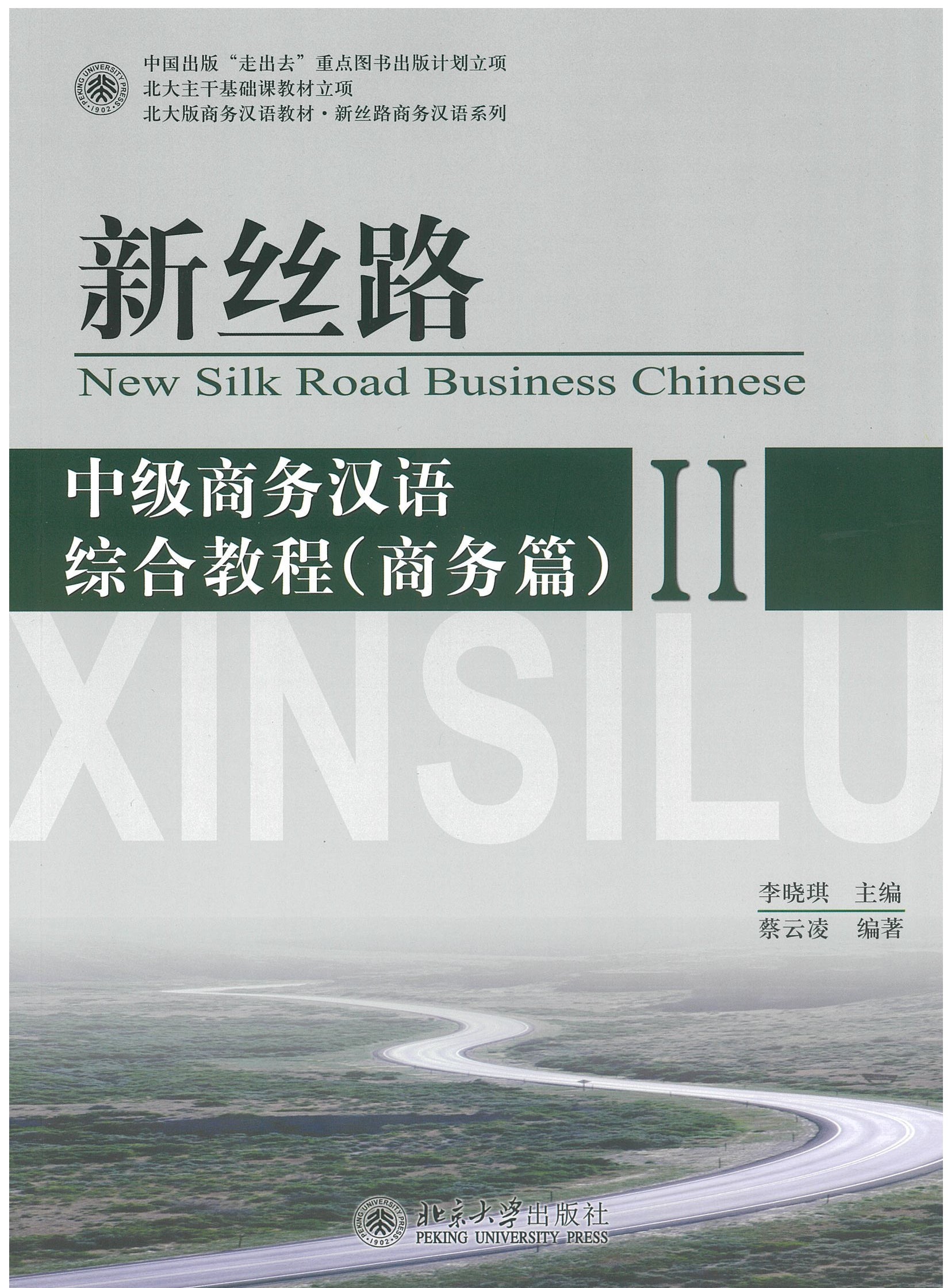 แบบเรียน 新丝路 中级商务汉语 综合教程 (商务篇) 2 New Silk Road Business Chinese - Business vol.2