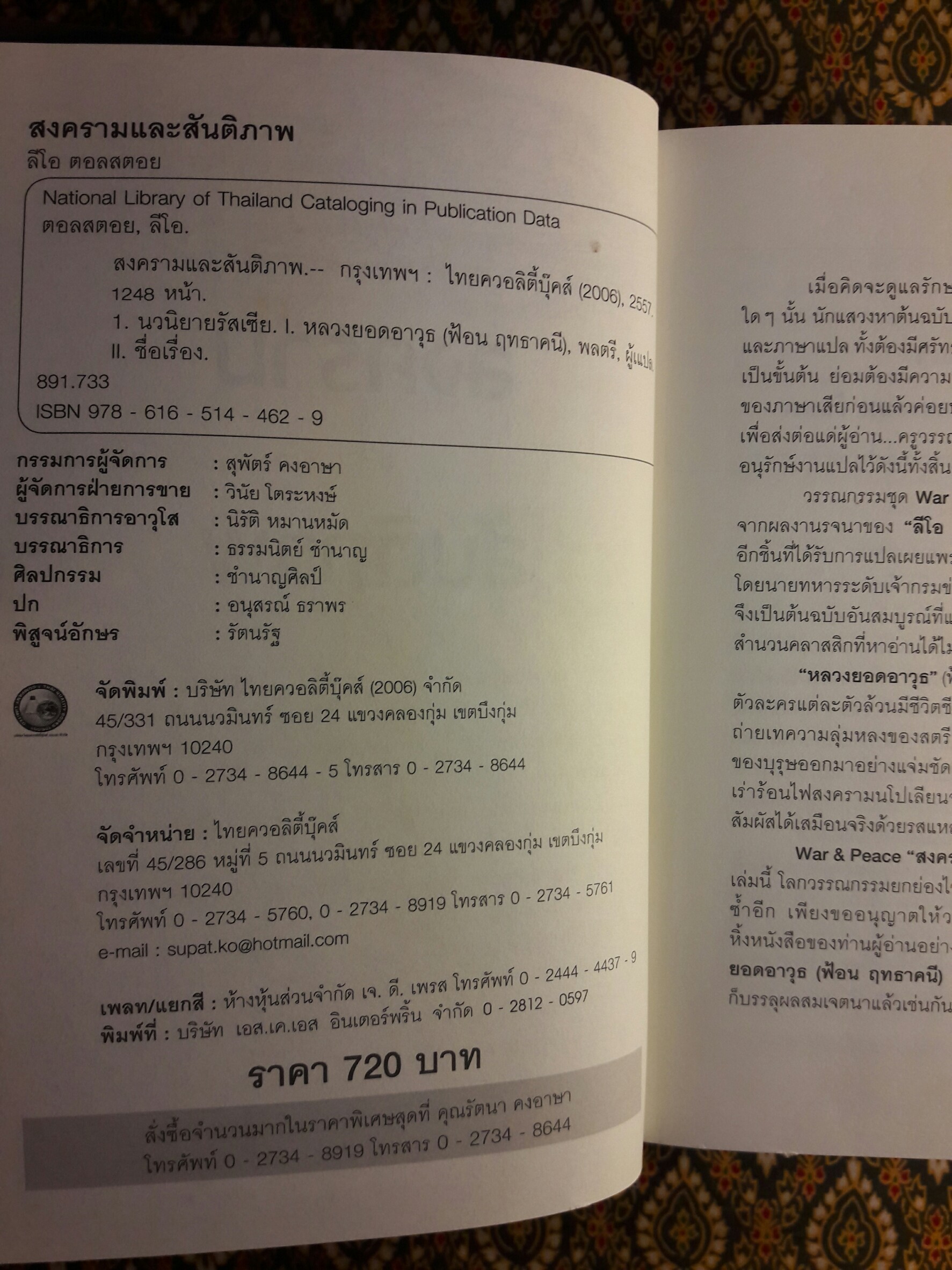 สงครามและสันติภาพ War and peace