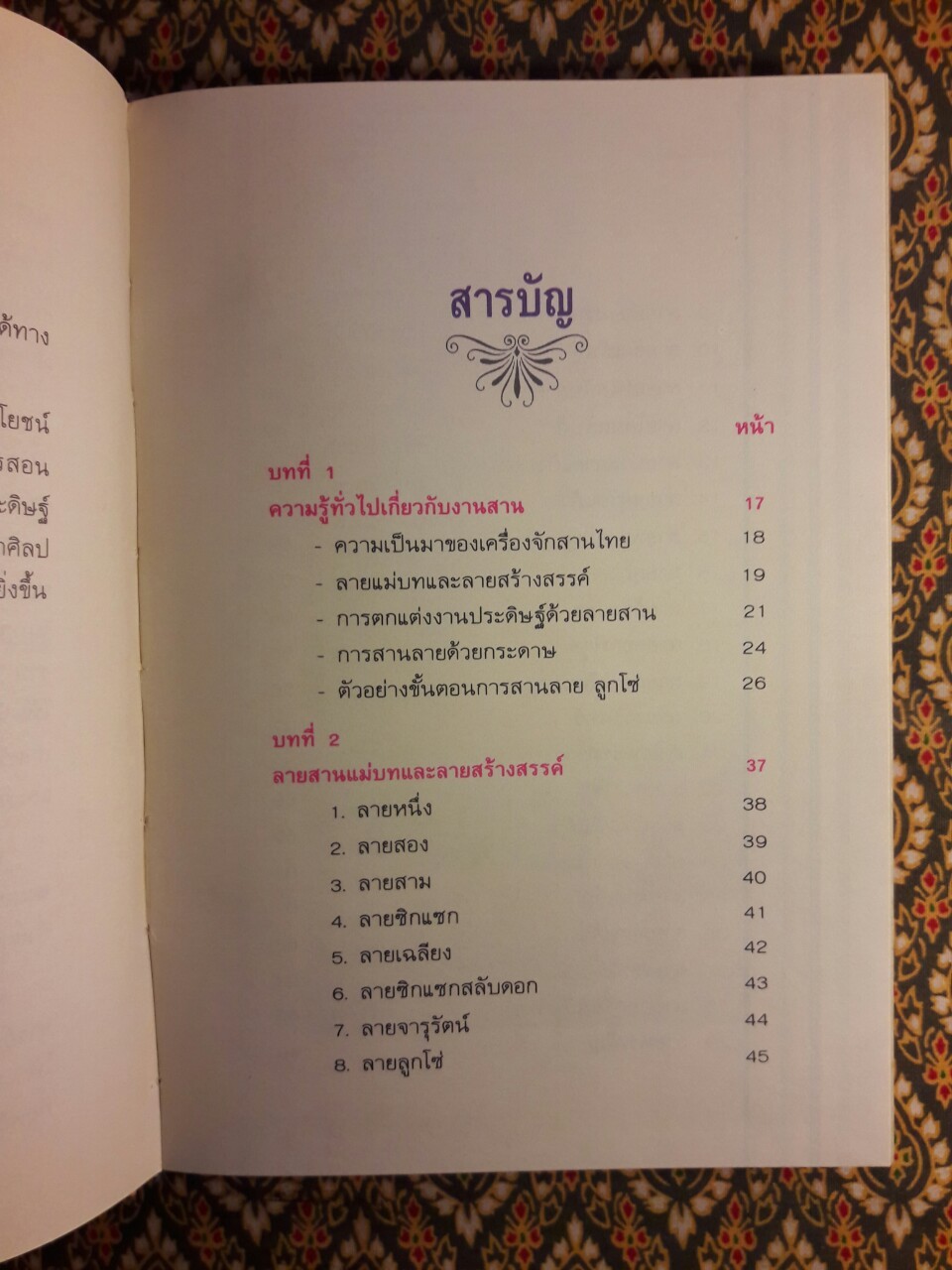 รวมลายสาน